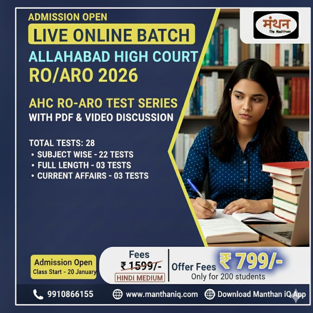 AHC HIGH COURT RO/ARO 2026