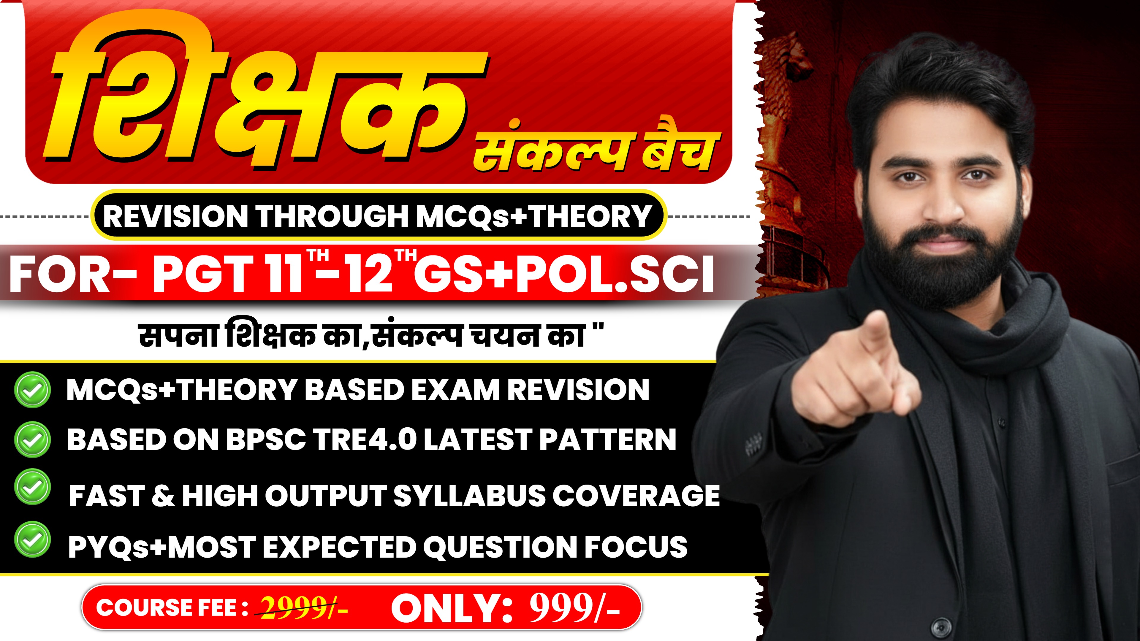 शिक्षक संकल्प BPSC TRE  4.0 PGT (कक्षा 11वीं - 12वीं के लिए) GS+ POL.SCIENCE