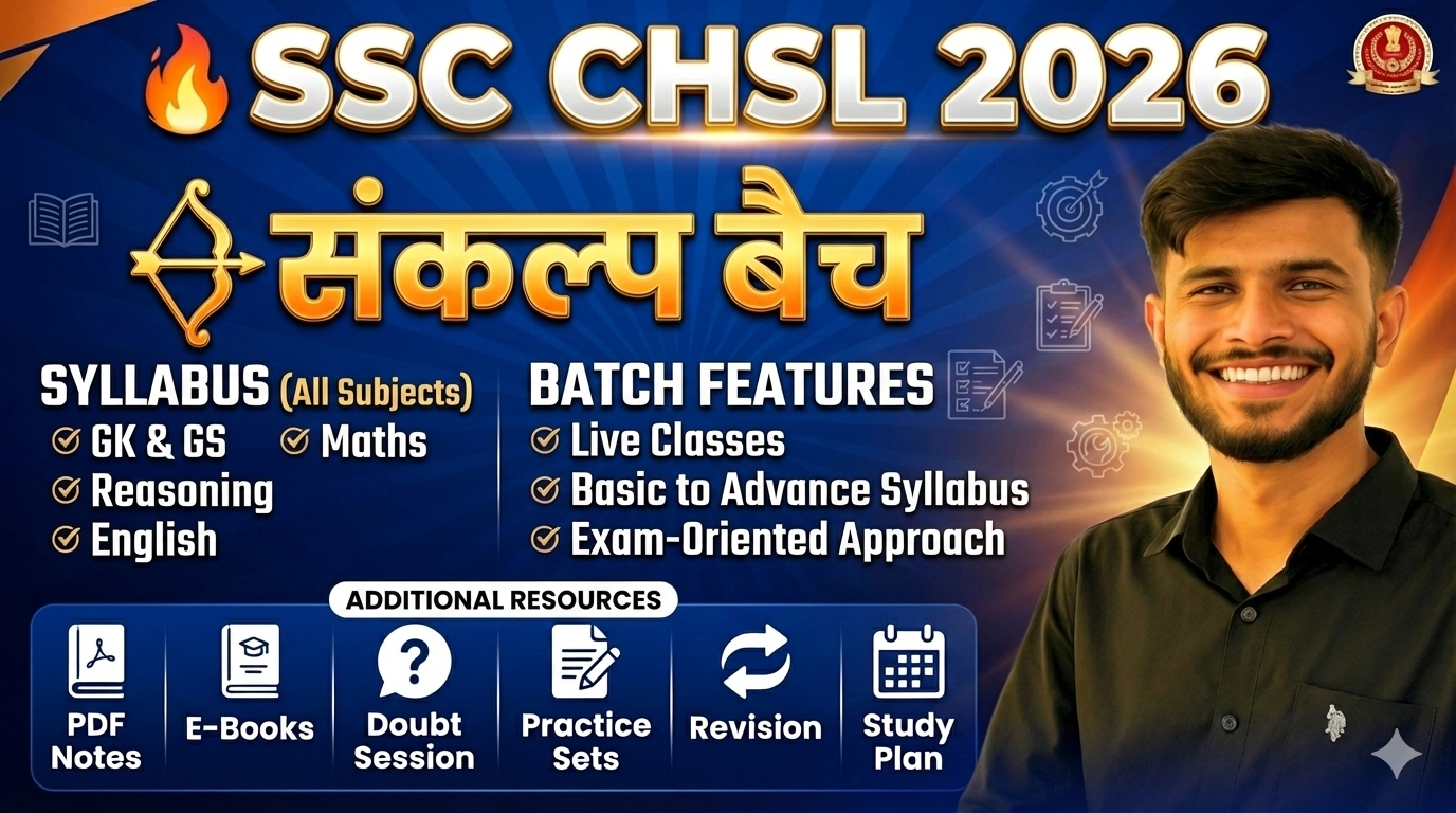 SSC CHSL 2026 : संकल्प बैच (Sankalp Batch)