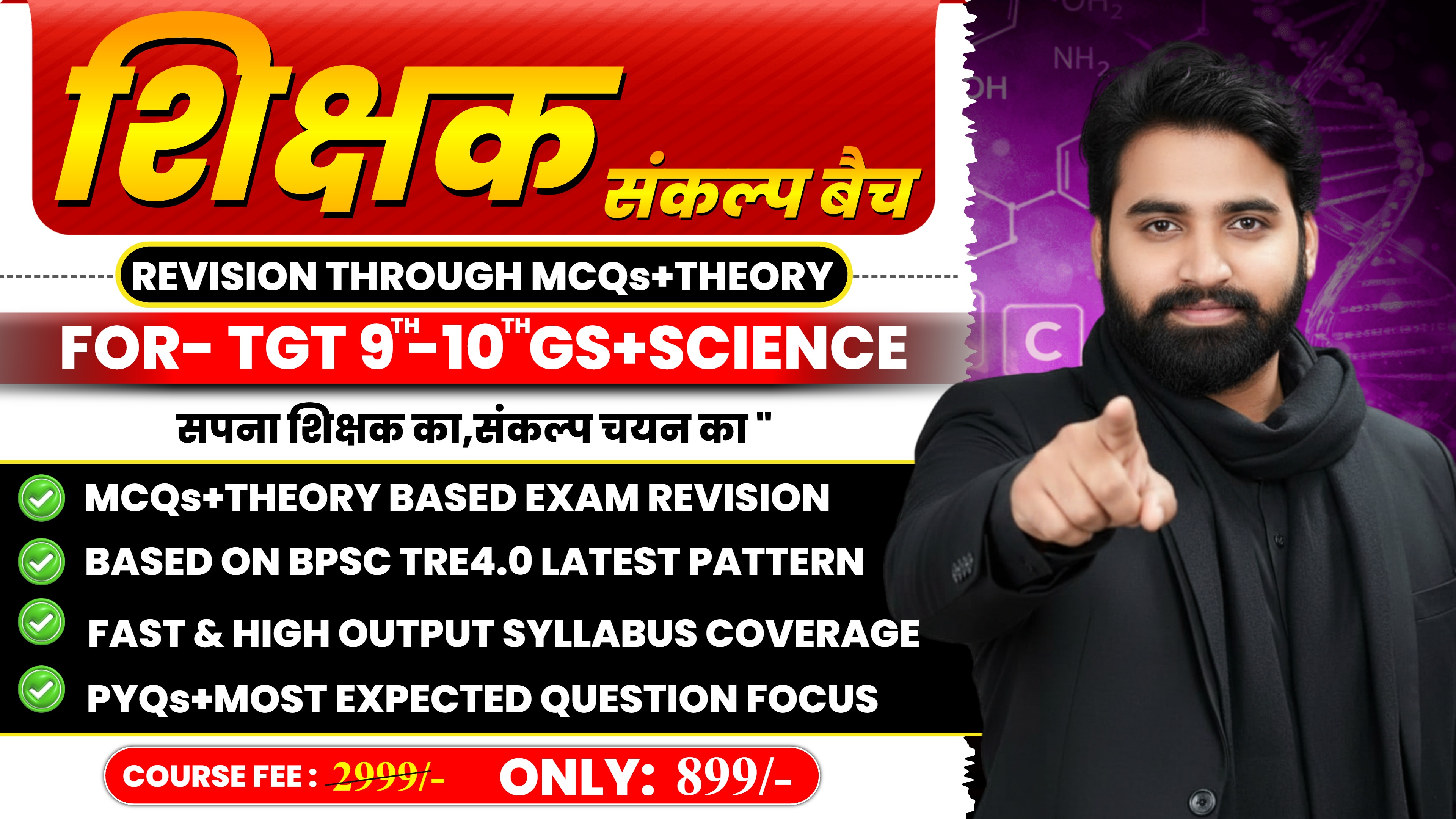 शिक्षक संकल्प BPSC TRE 4.0 GS + SCI (  कक्षा 9-10 के लिए )