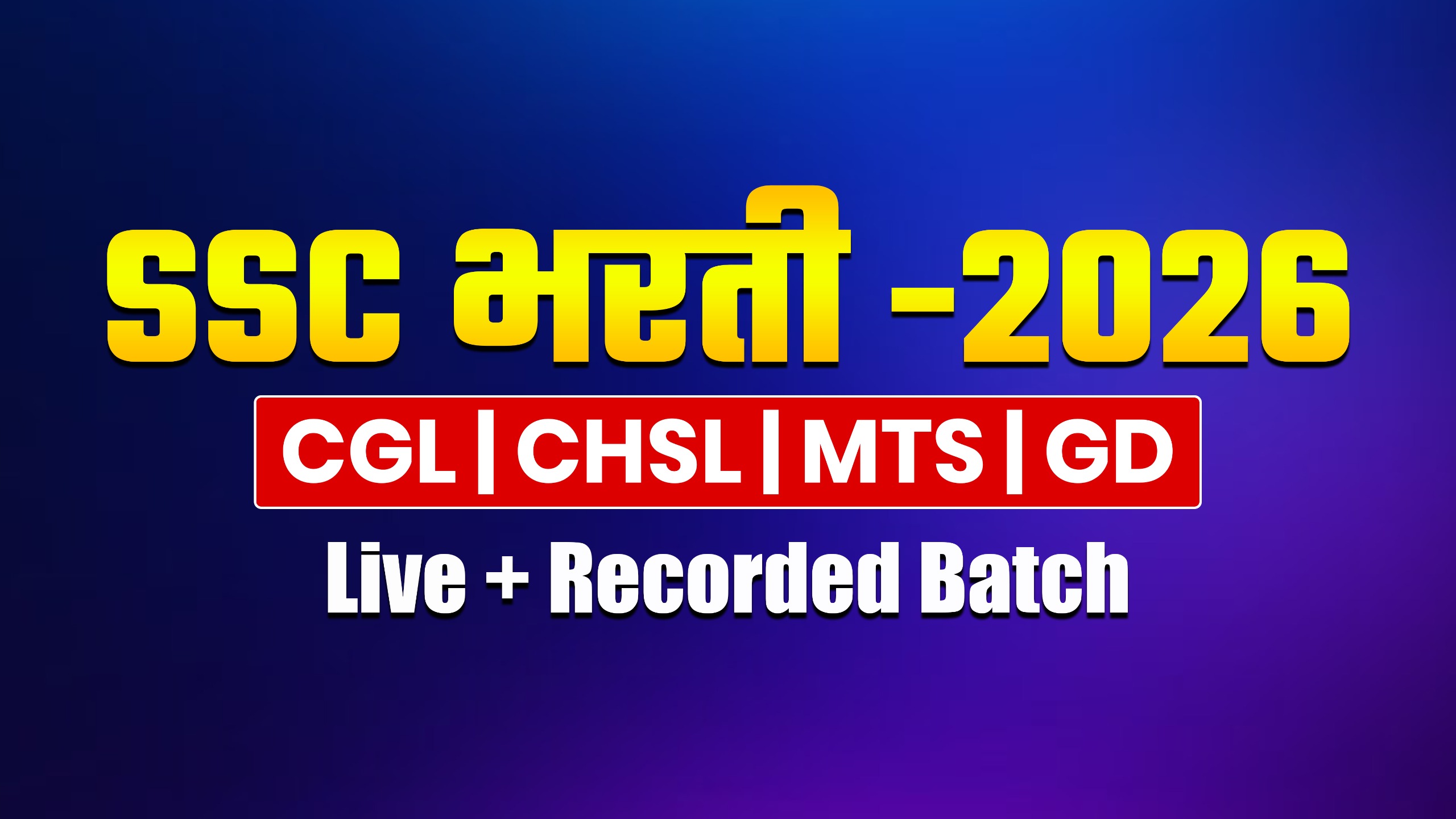 SSC भरती | Live+Recorded Batch | 2026
