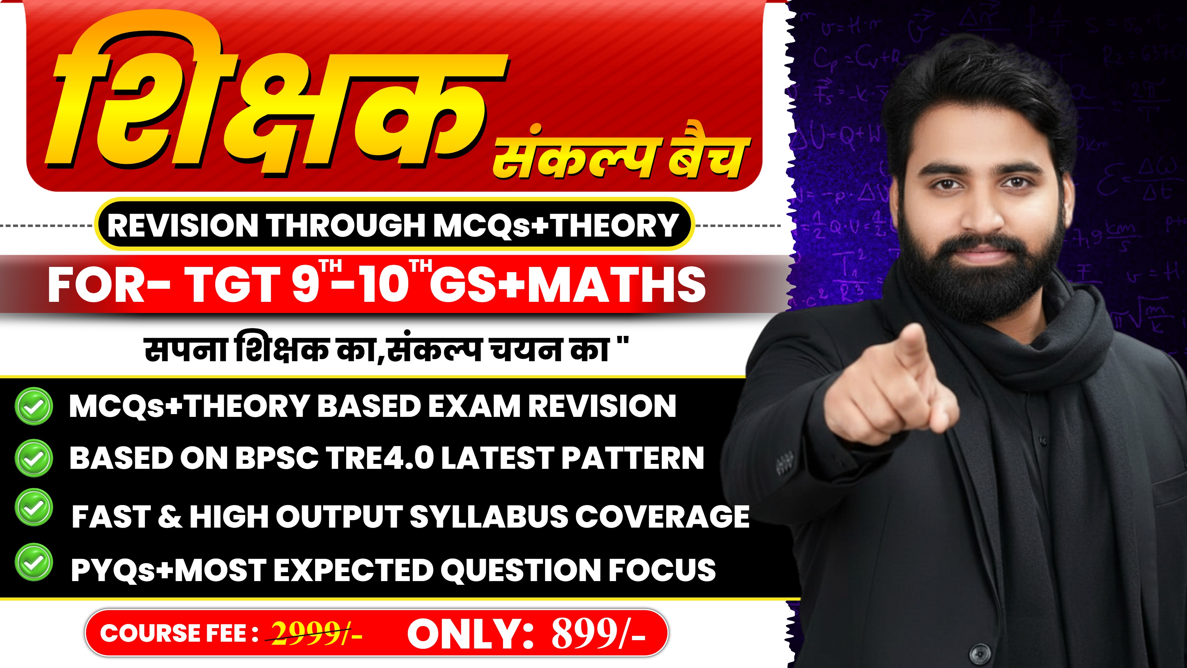    शिक्षक संकल्प बैच BPSC TRE 4.0 GS + MATH (  कक्षा 9-10 के लिए )