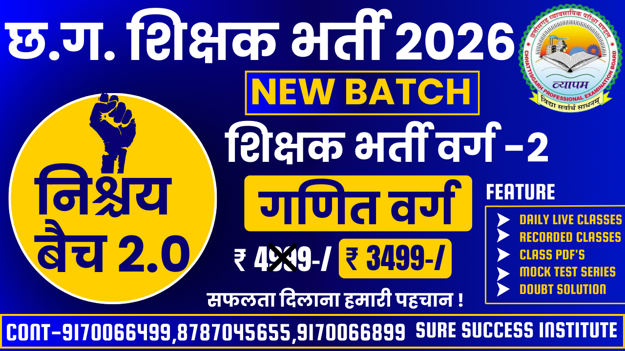 CG शिक्षक भर्ती-2026 गणित वर्ग Nischay Batch 2.0