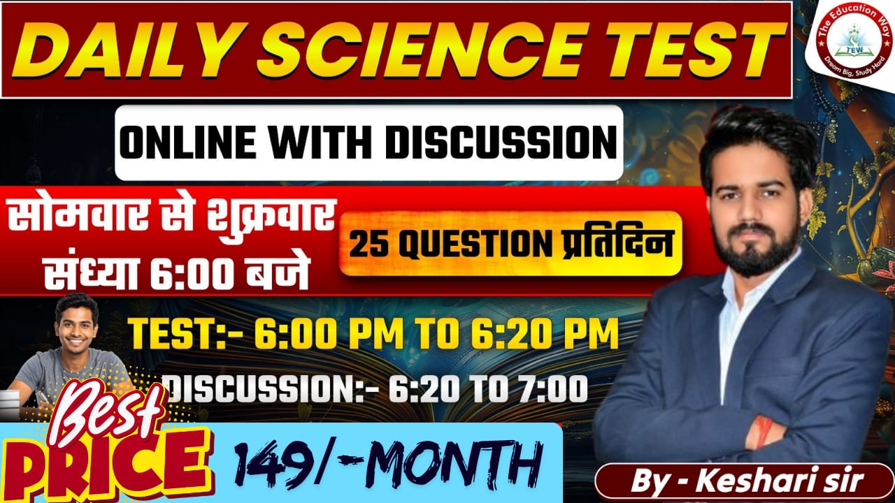 DAILY SCIENCE TEST BATCH – WITH DISCUSSION