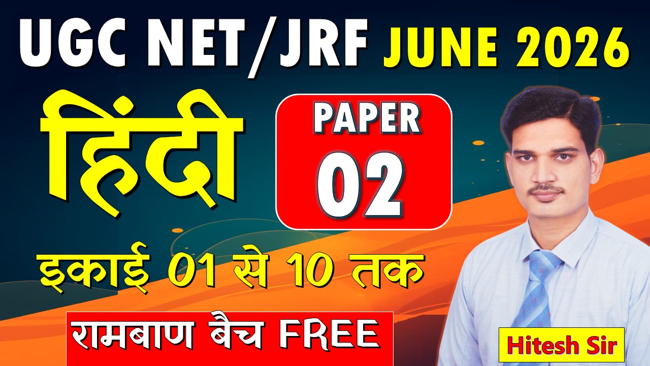 UGC NET/JRF June - 2026
