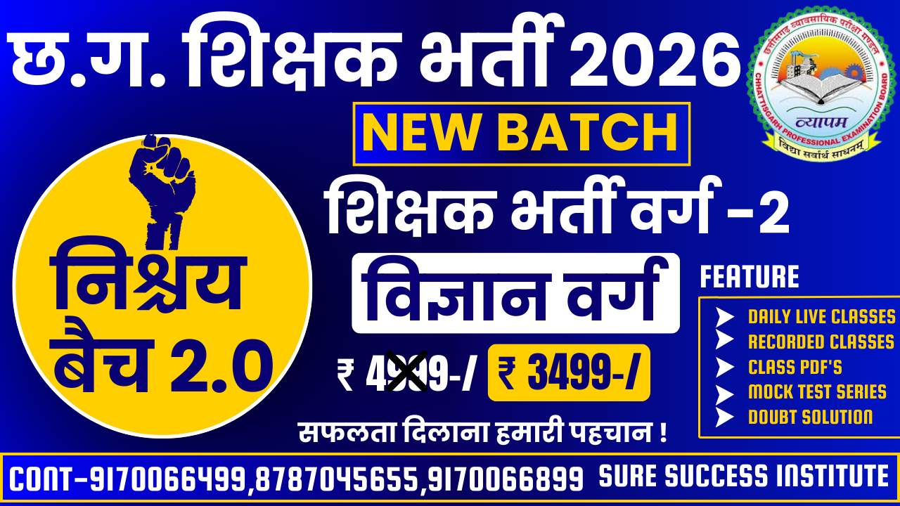 CG शिक्षक भर्ती-2026 विज्ञान वर्ग Nischay Batch 2.0