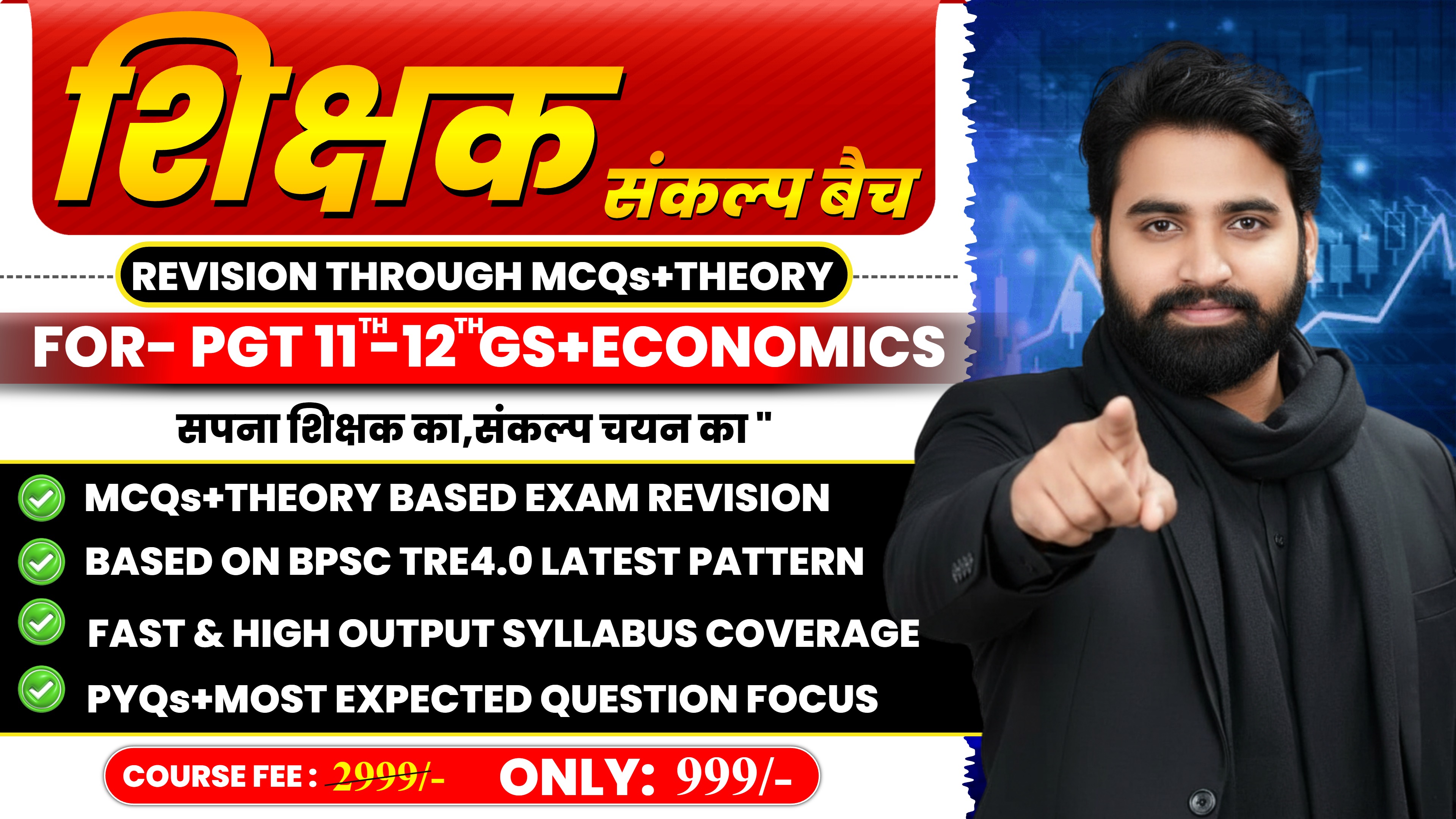शिक्षक संकल्प BPSC TRE  4.0 PGT (कक्षा 11वीं - 12वीं के लिए) GS+ ECONOMICS