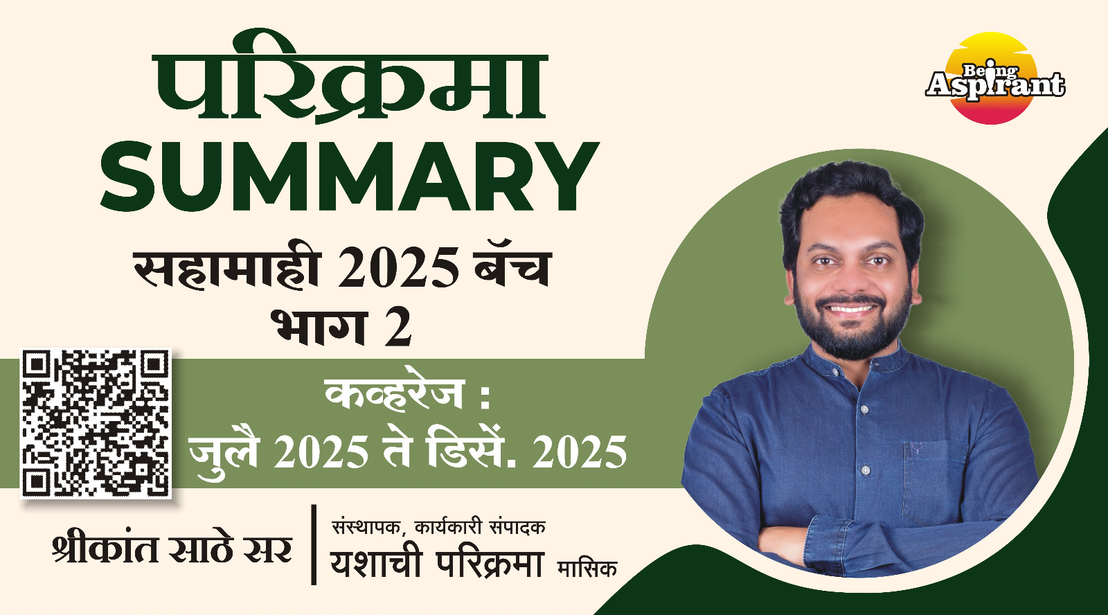 परिक्रमा SUMMARY - सहामाही 2025 बॅच भाग 2