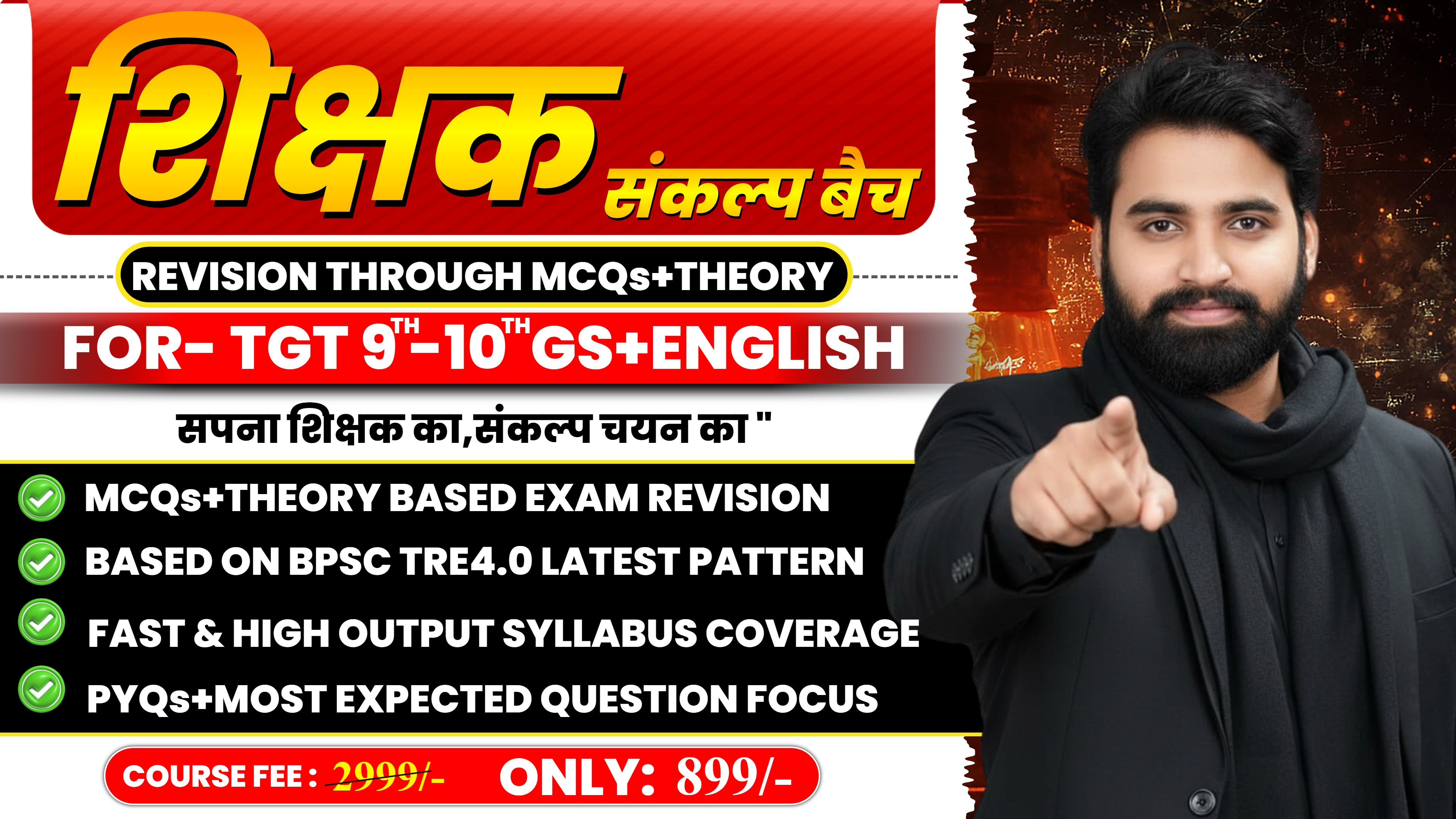 शिक्षक संकल्प BPSC TRE 4.0 GS + ENG (  कक्षा 9-10 के लिए )