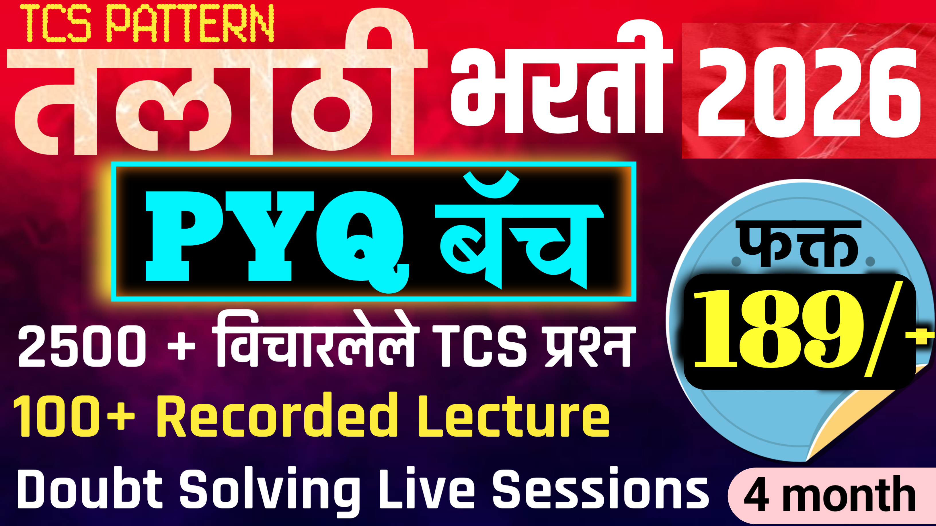 तलाठी TCS MPSC PYQ 2026 (Talathi)