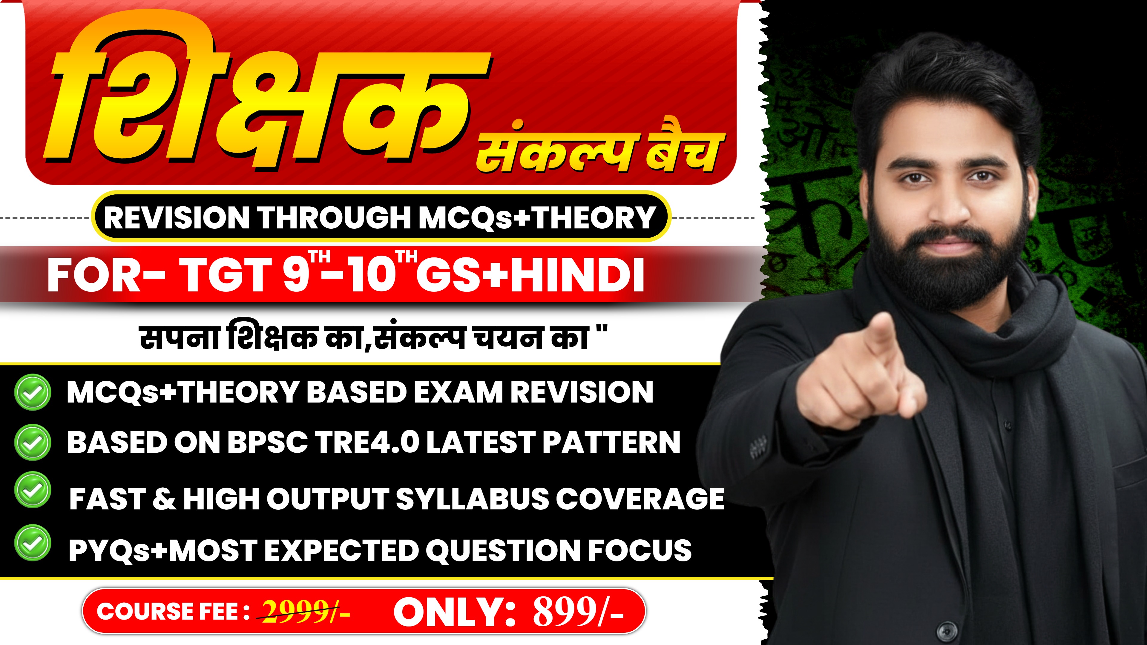 शिक्षक संकल्प BPSC TRE 4.0 GS + HINDI (कक्षा 9-10 के लिए)