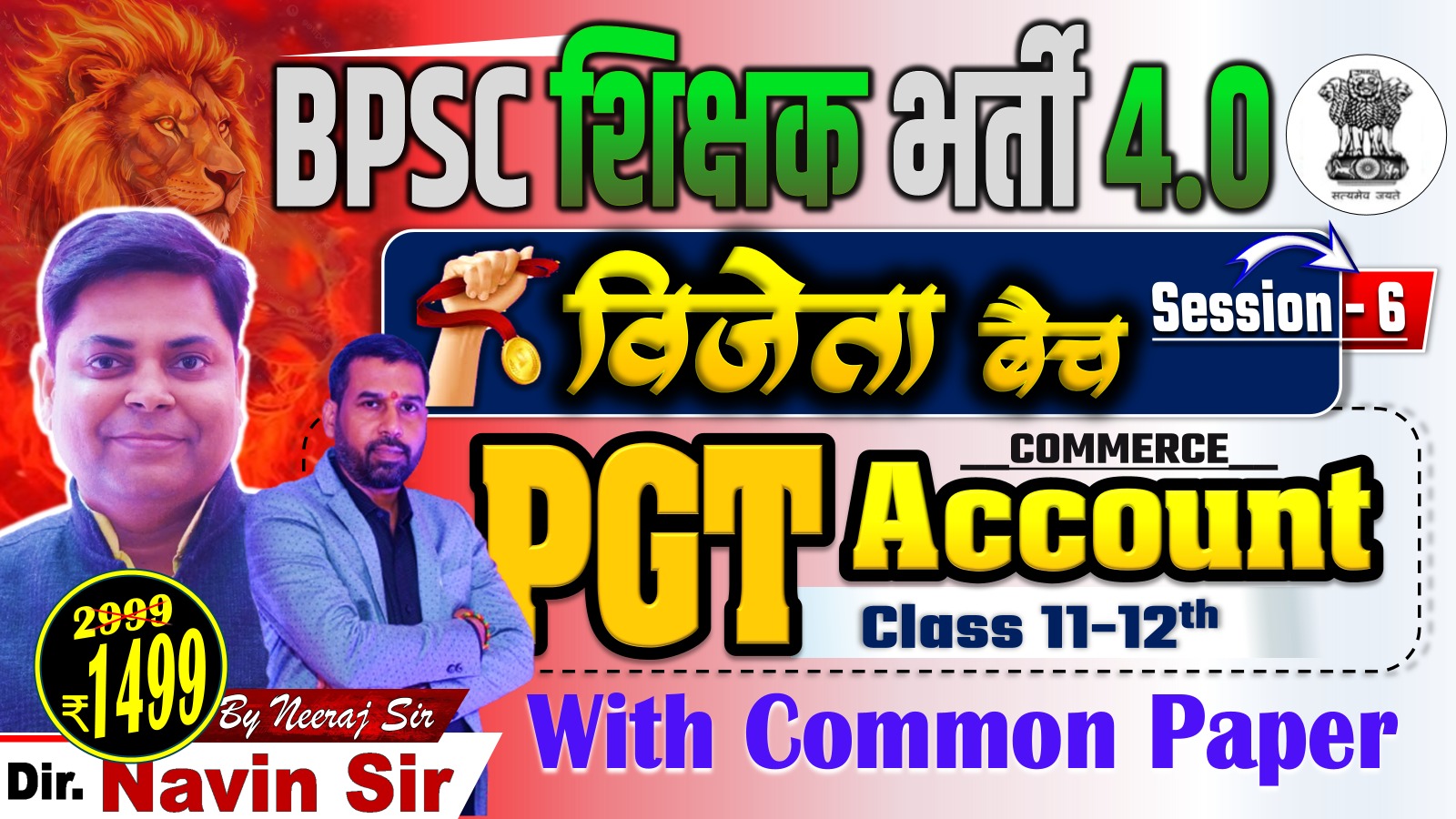 VIJETA BATCH FOR ACCOUNTS (COMMERCE) PGT 11-12 With G.S For BPSC TRE 4.0 BATCH By Neeraj Sir SESSION-06