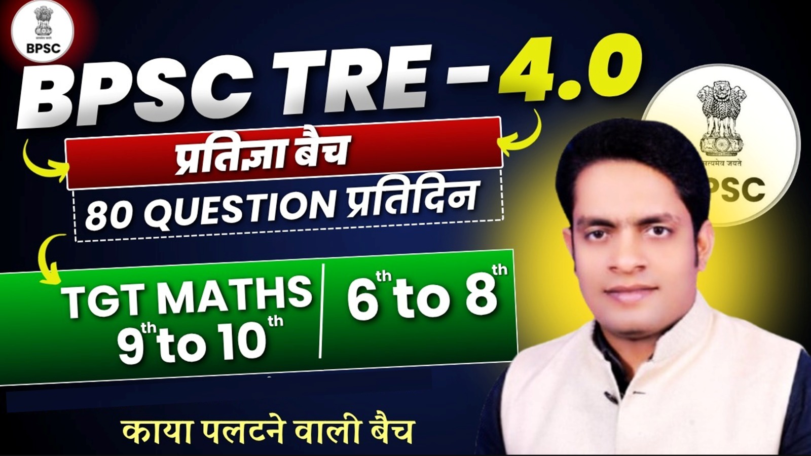  PRATGYA BATCH(प्रतिज्ञा बैच)ll (80mix Ques. MATHS)...(9th -10th)&(6th -8th)