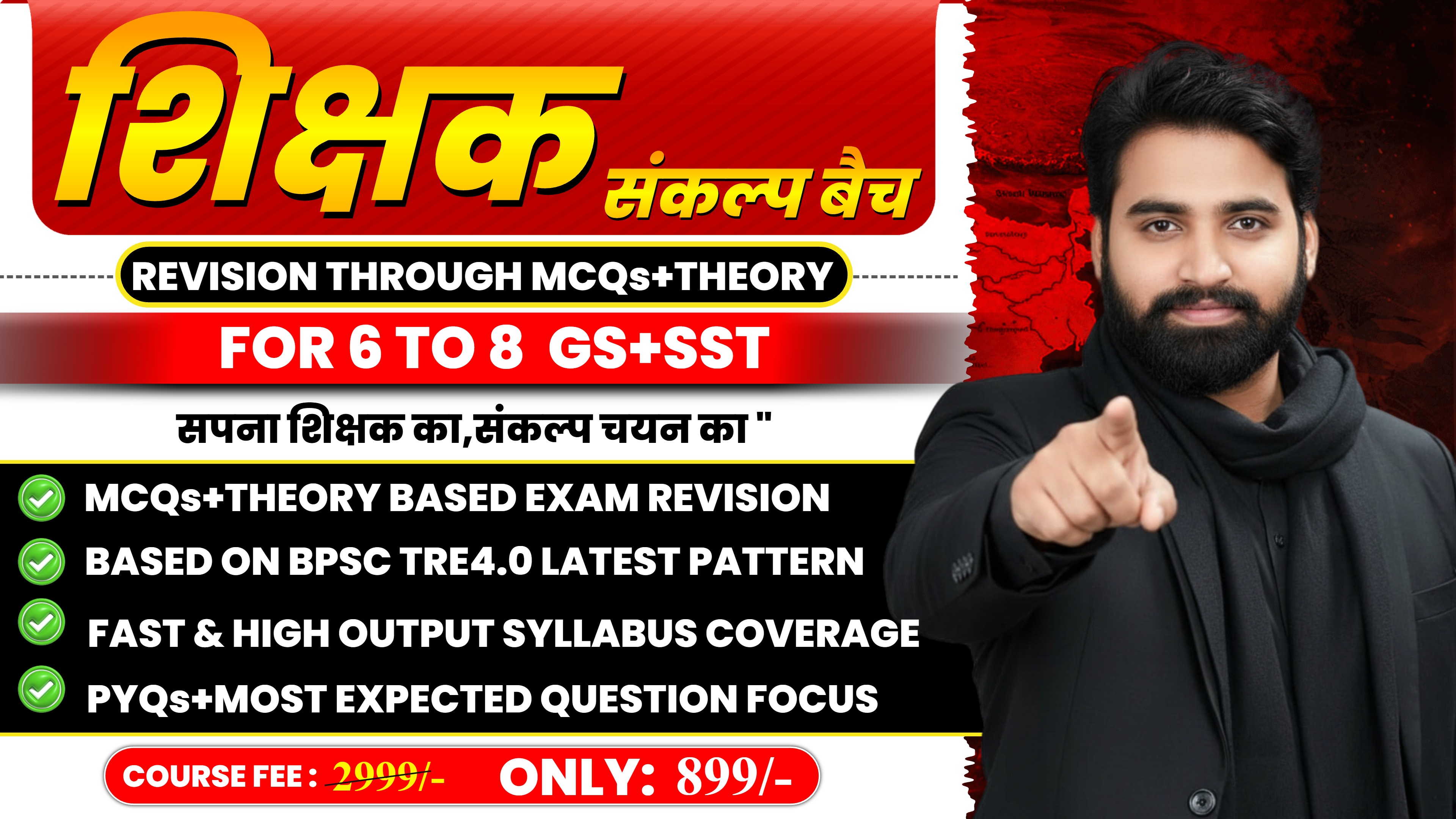 शिक्षक संकल्प BPSC TRE 4.0 GS +SST (  कक्षा 6-8 के लिए )