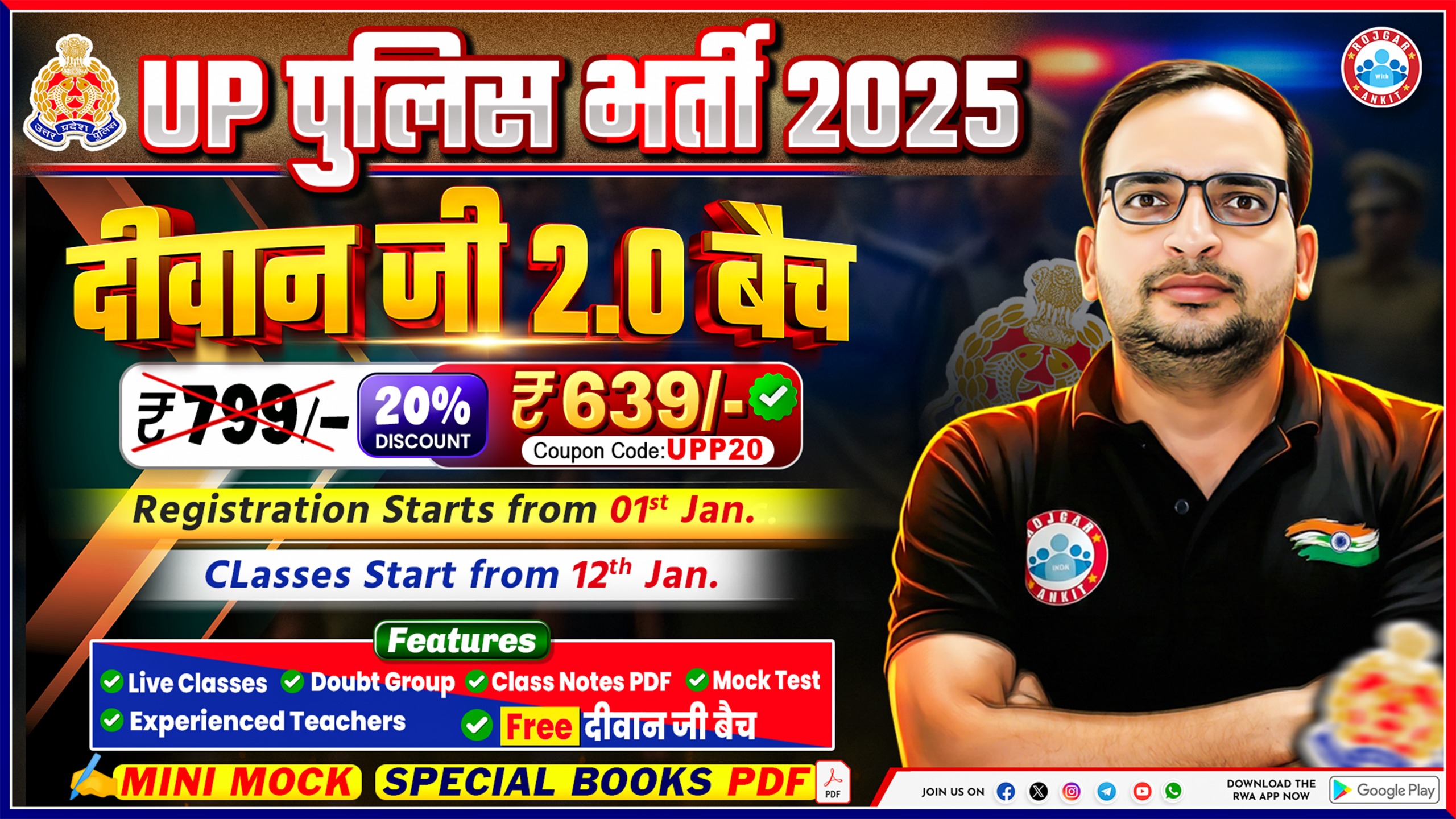 UP POLICE CONSTABLE 2025 ( दीवान जी बैच 2.O) 