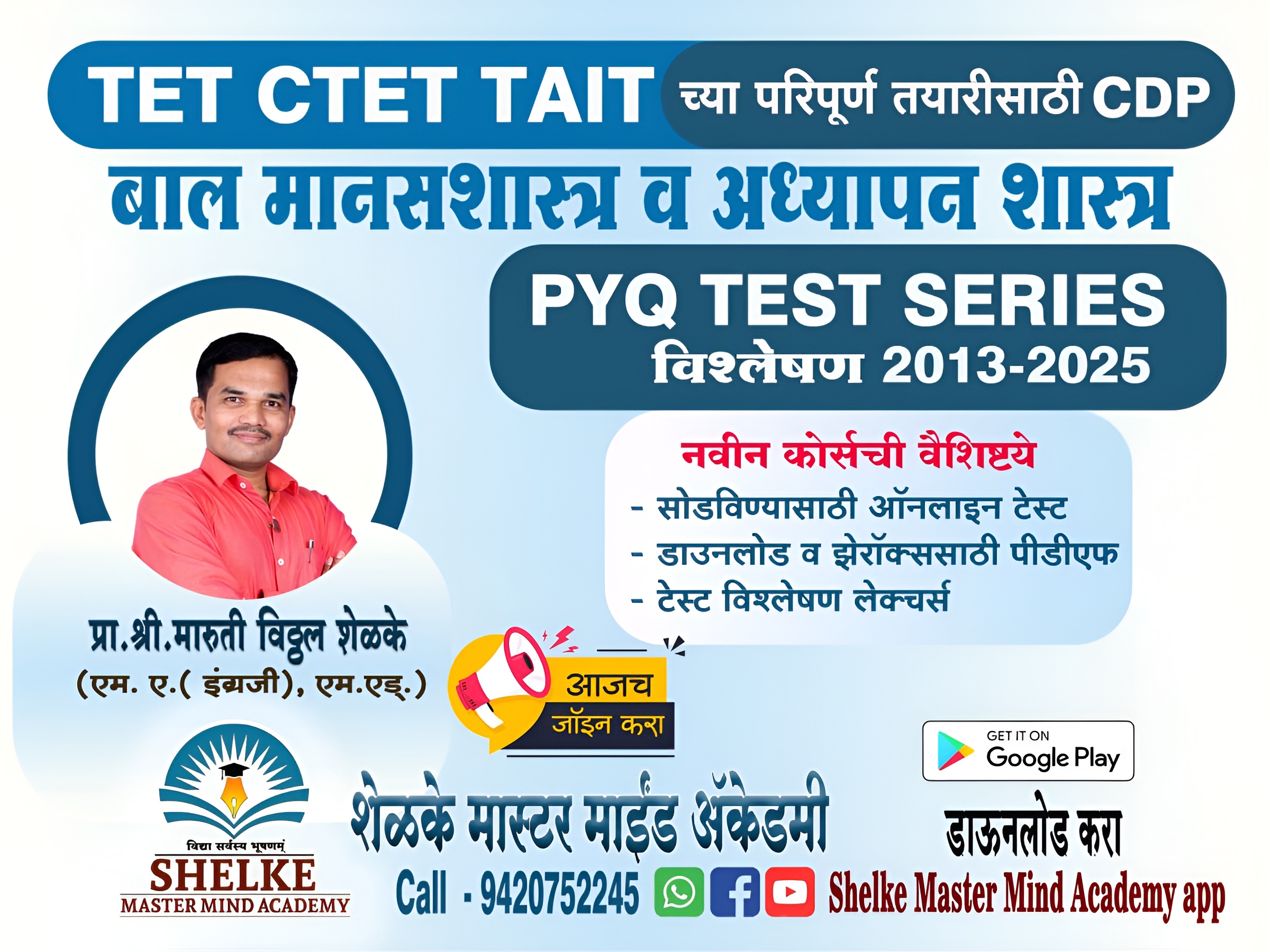 CDP TOPIC TEST SERIES बाल मानसशास्त्र व अध्यापनशास्त्र