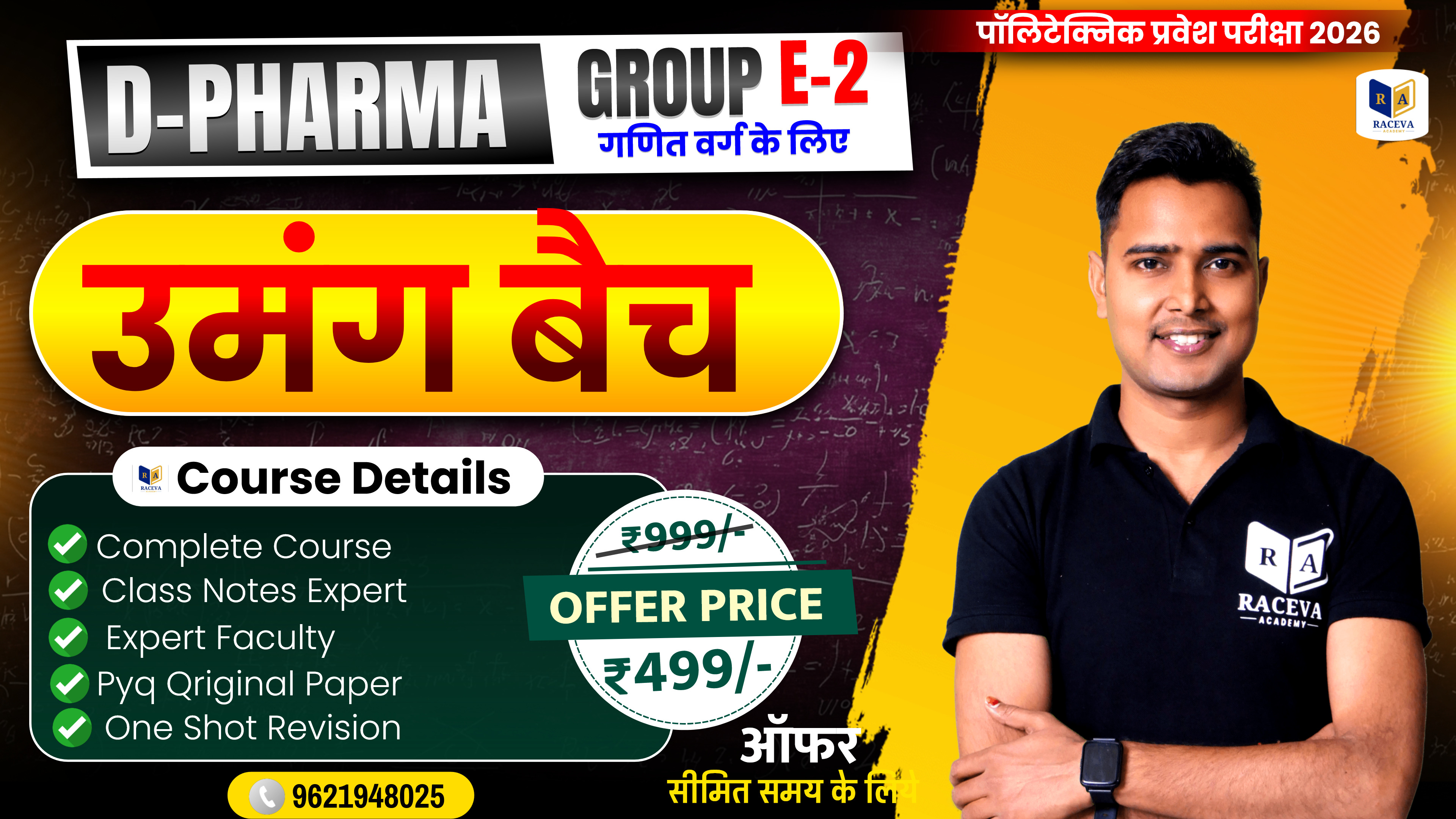 UP POLYTECHNIC DIPLOMA IN PHARMACY ENTRANCE EXAM 2026 (E-2)