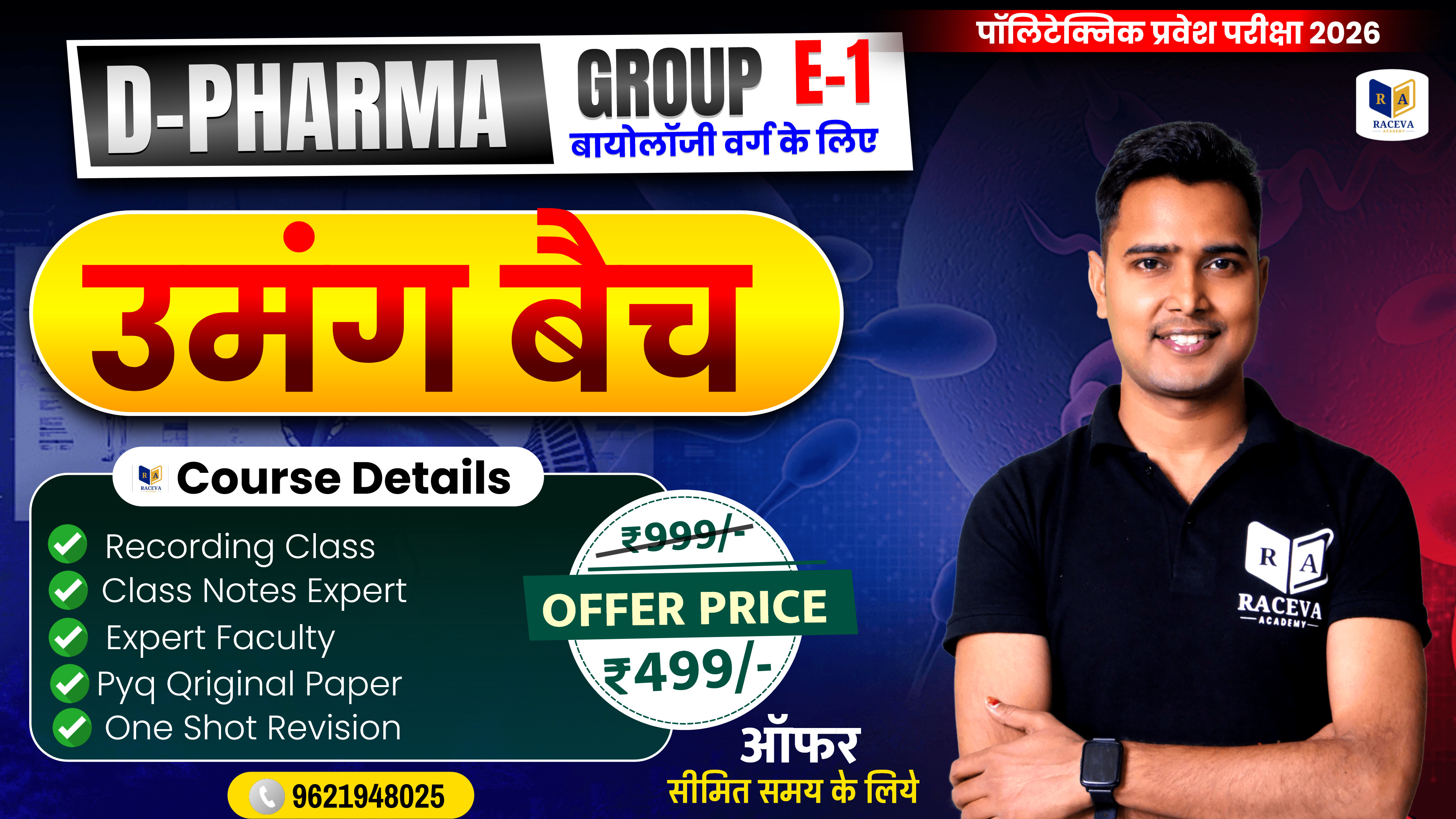 UP POLYTECHNIC DIPLOMA IN PHARMACY ENTRANCE EXAM 2026 (E-1)