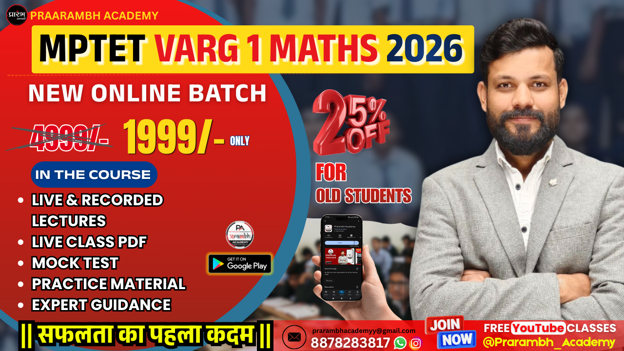 MPTET वर्ग 1 गणित पात्रता परीक्षा(MPTET VARG - 1 MATHS PRILIMS)Live