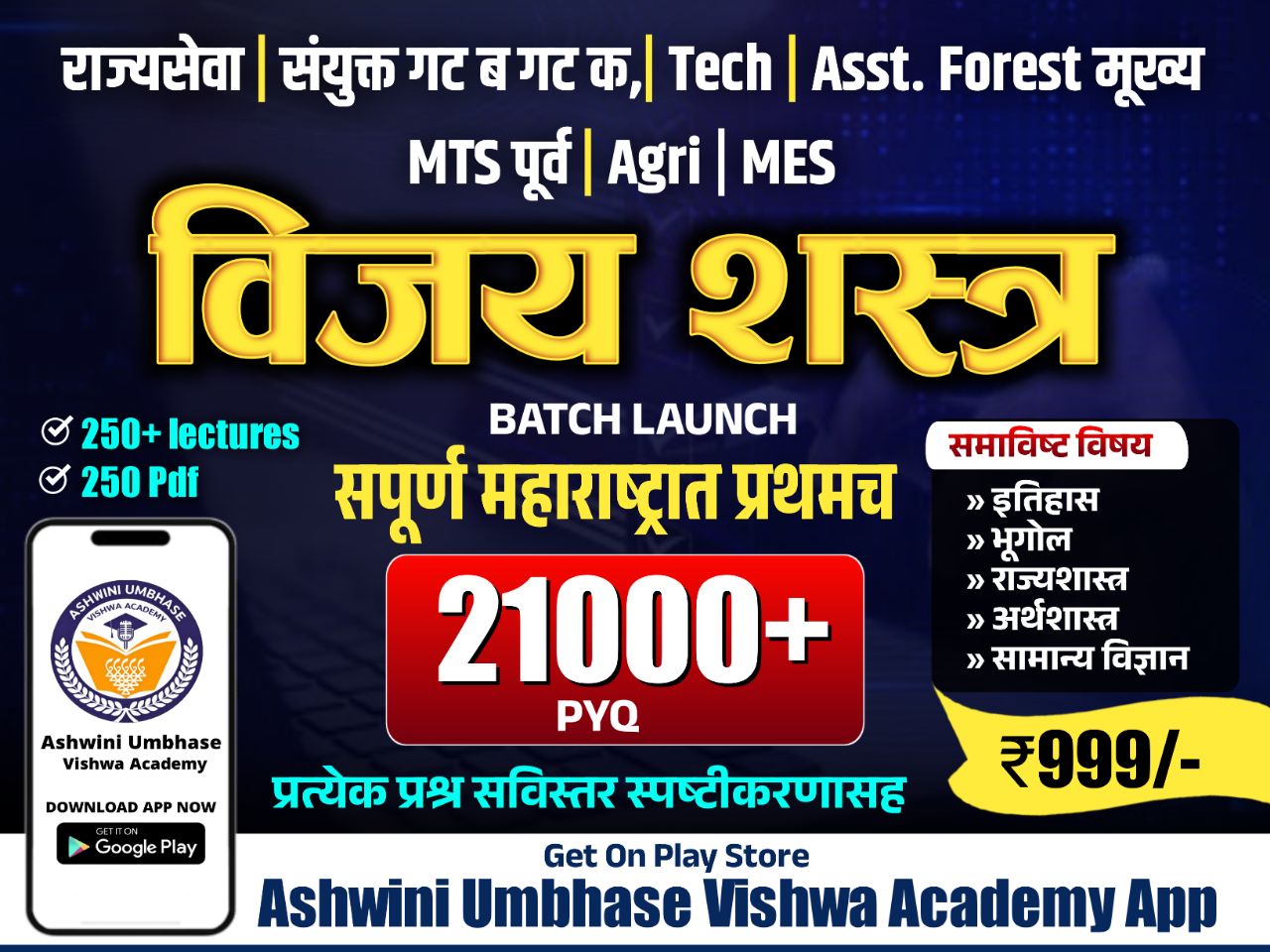 21000+ प्रश्नसंच सिरीज 