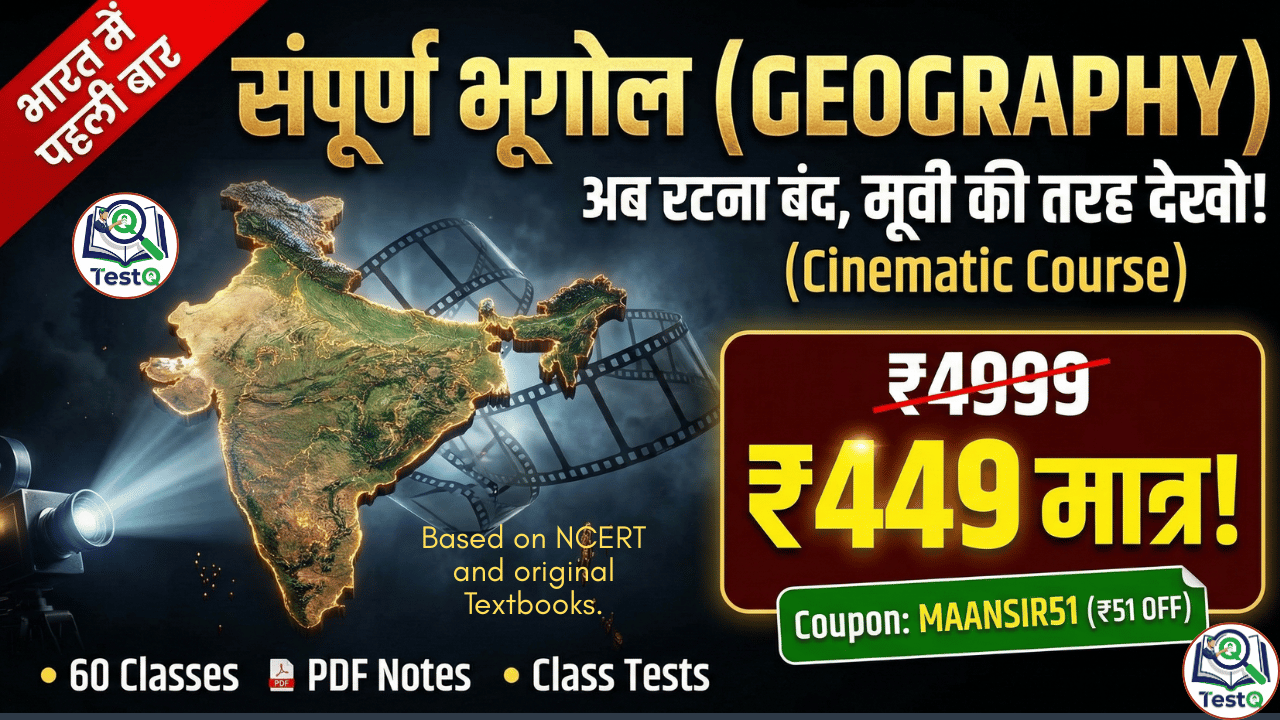 🌍 संपूर्ण भारत का भूगोल (3D & Visuals) | रटना मना है! | (Movie Style) 🎬 | Zero to Hero Batch | Test Series Free | By Maan Sir