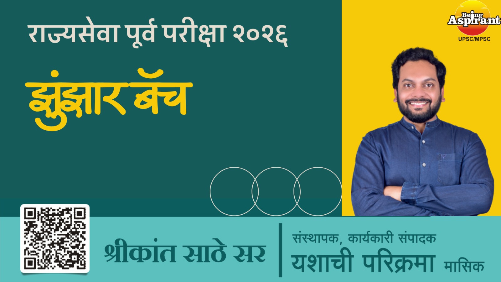 झुंजार बॅच - राज्यसेवा पूर्व परीक्षा 2026