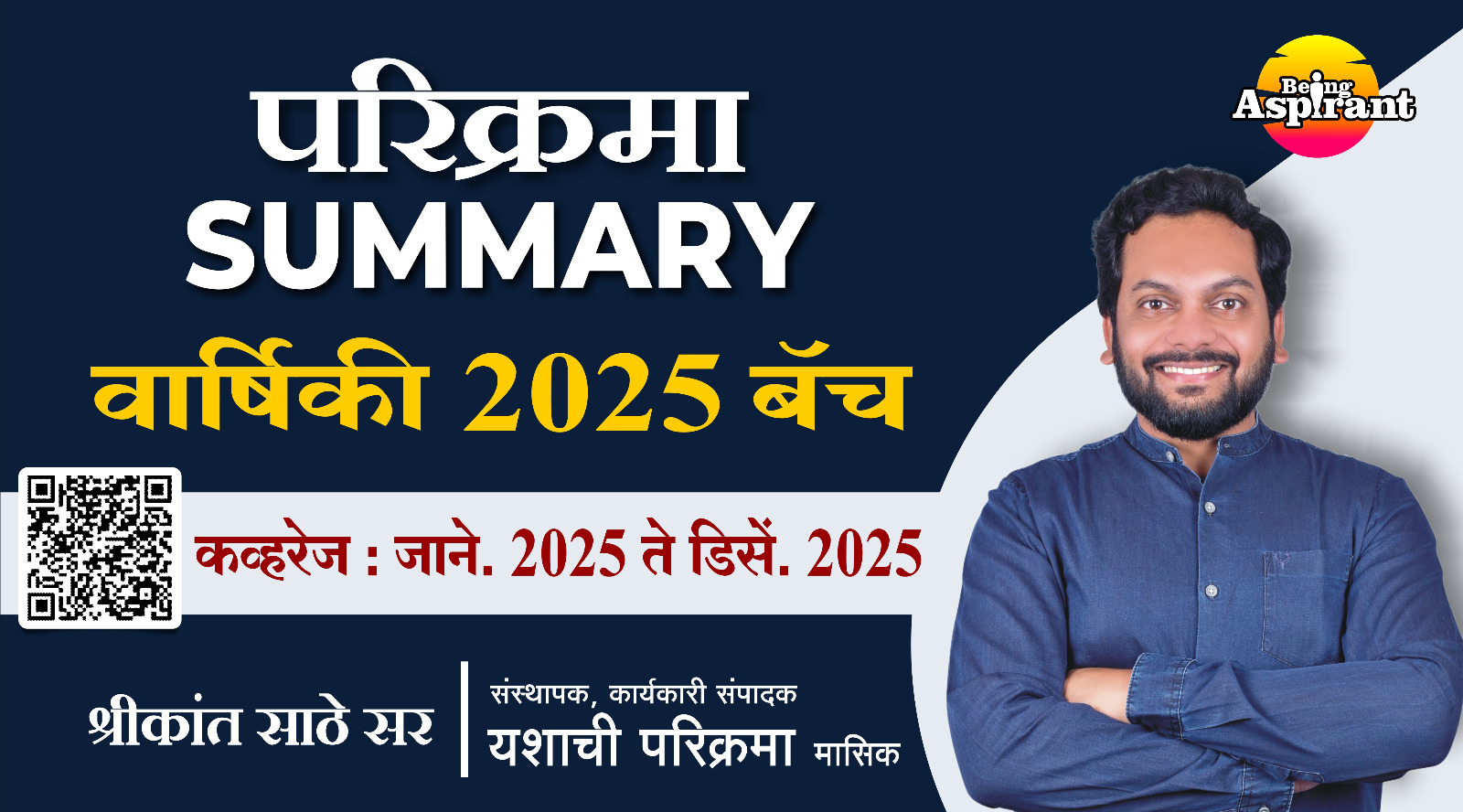 वार्षिक चालू घडामोडी + वन लायनर बॅच 2025