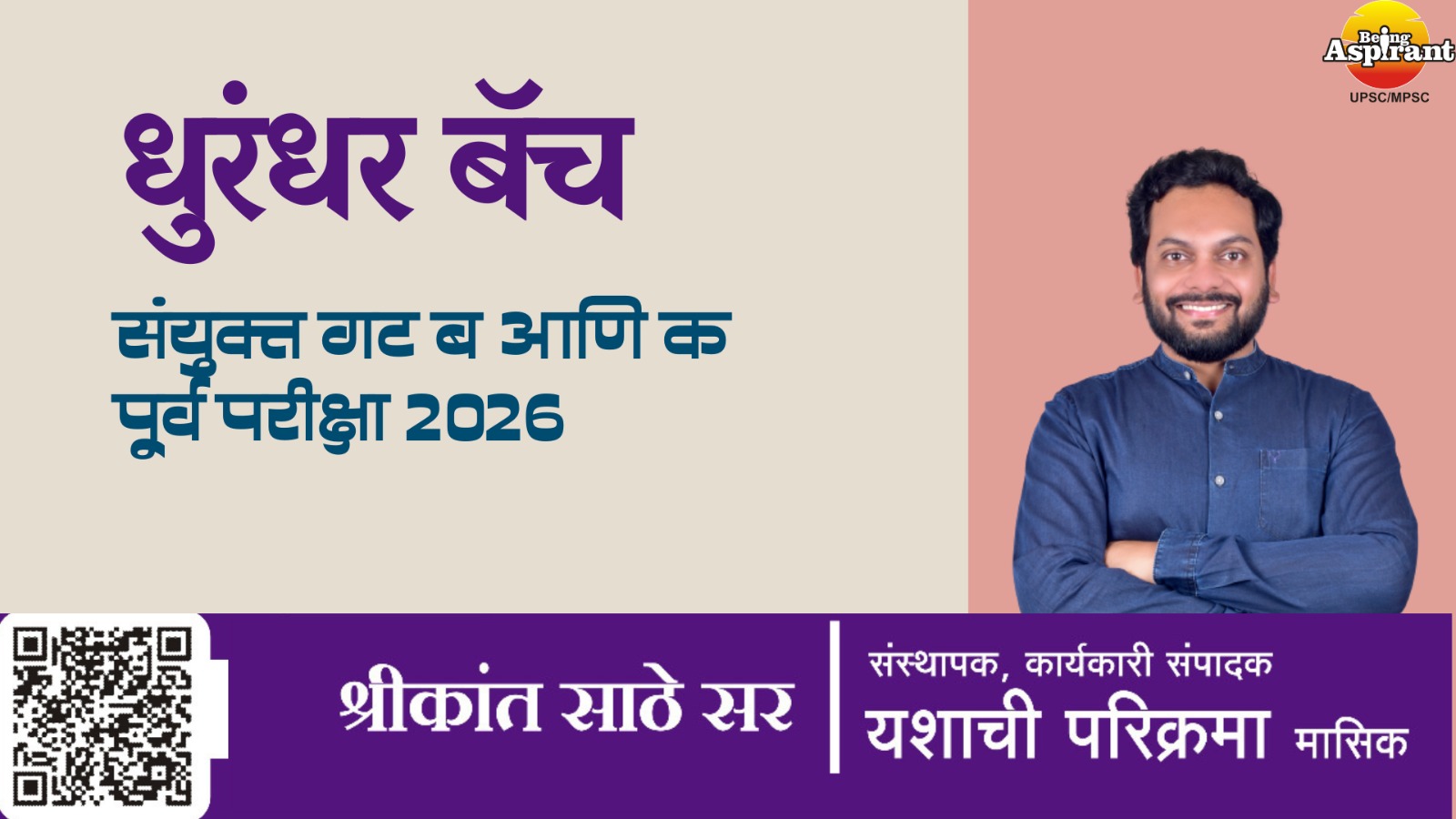 धुरंधर बॅच - संयुक्त गट 'ब' व गट 'क' पूर्व परीक्षा 2026