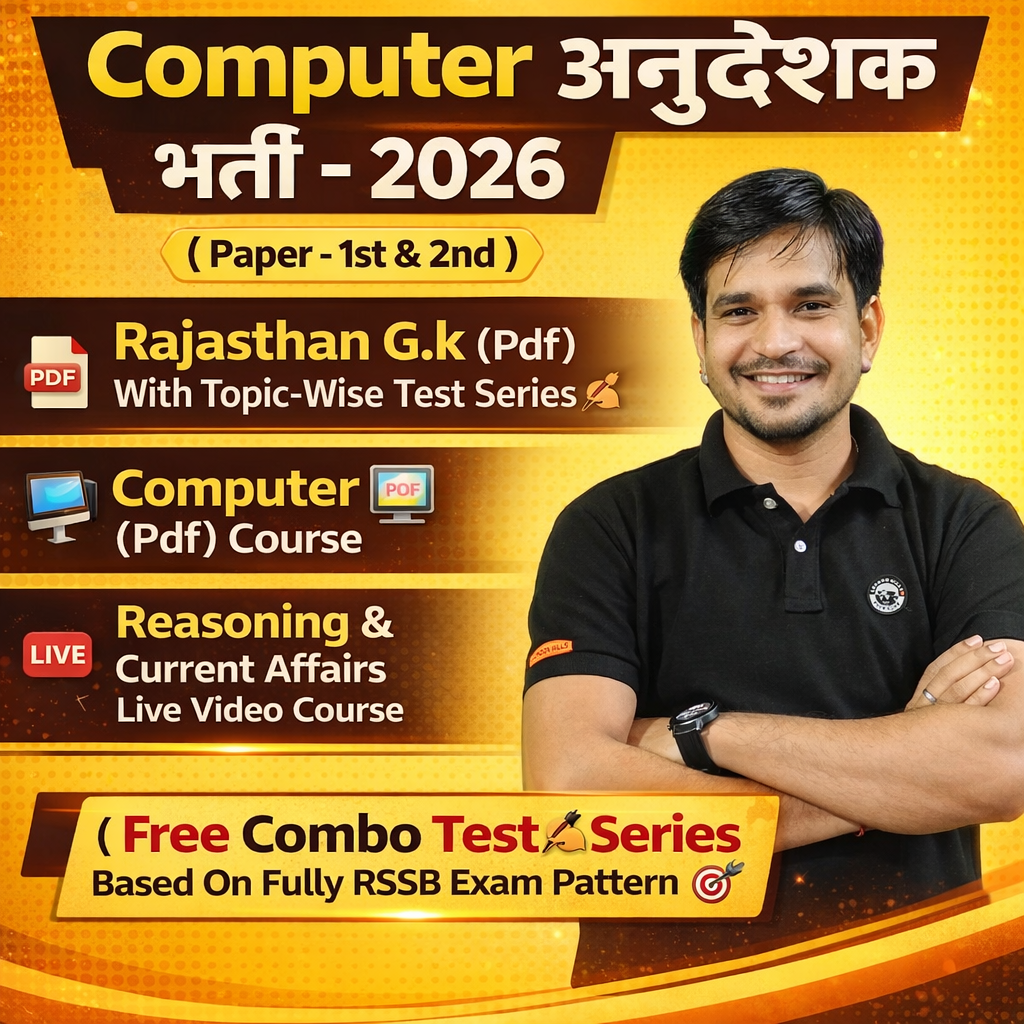 Computer अनुदेशक (Sure-Succes) Combo-Pack || आवेदन से Selection तक 