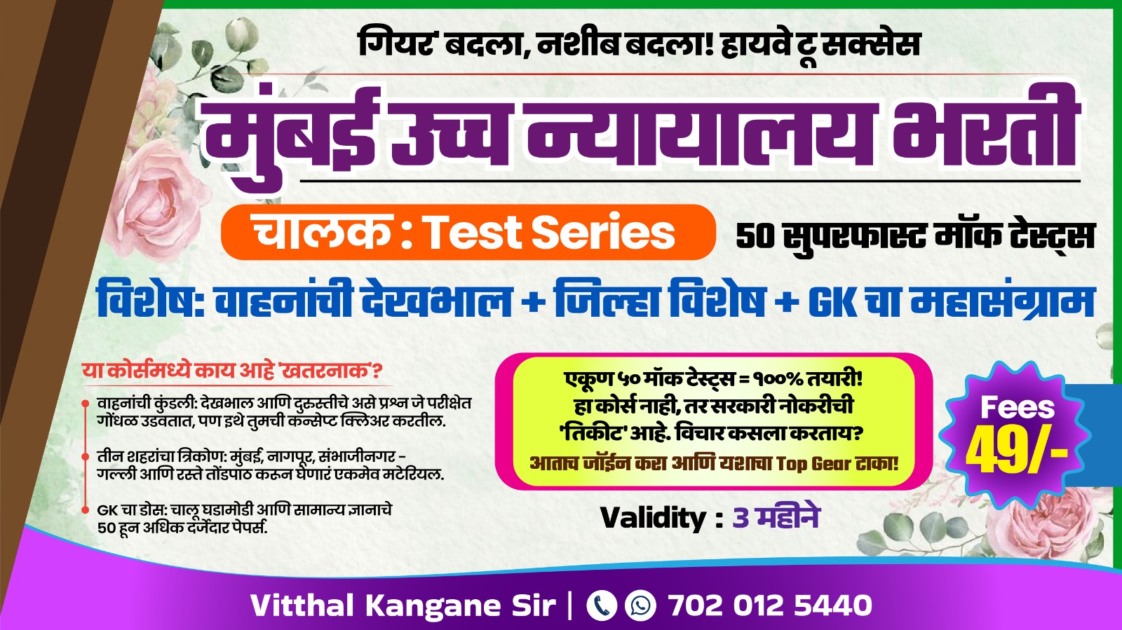 चालक : Test Series :मुंबई उच्च न्यायालय भरती  