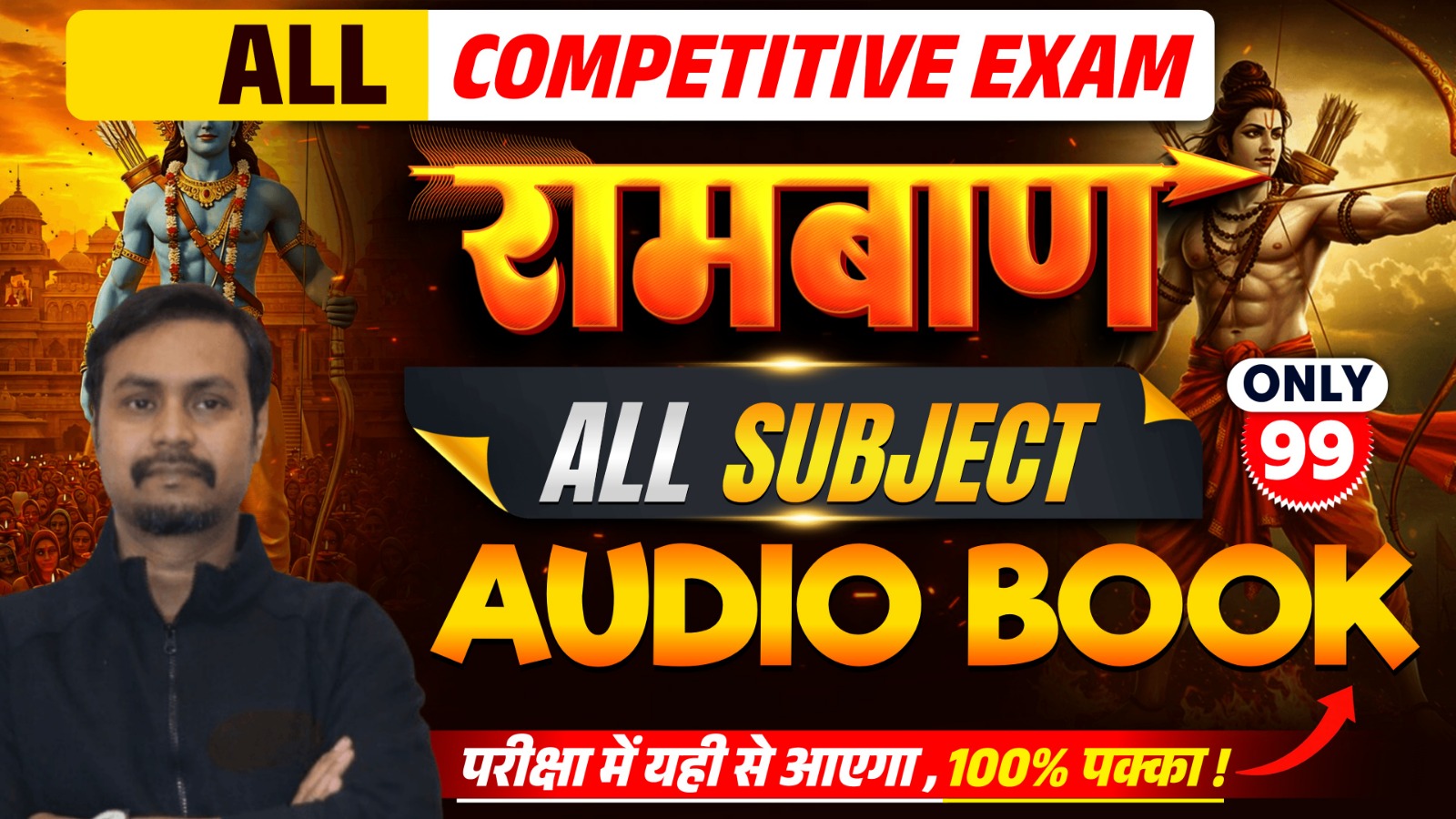 🎧 प्रतियोगी परीक्षाओं के लिए  ऑडियो बुक (Subject-Wise)
