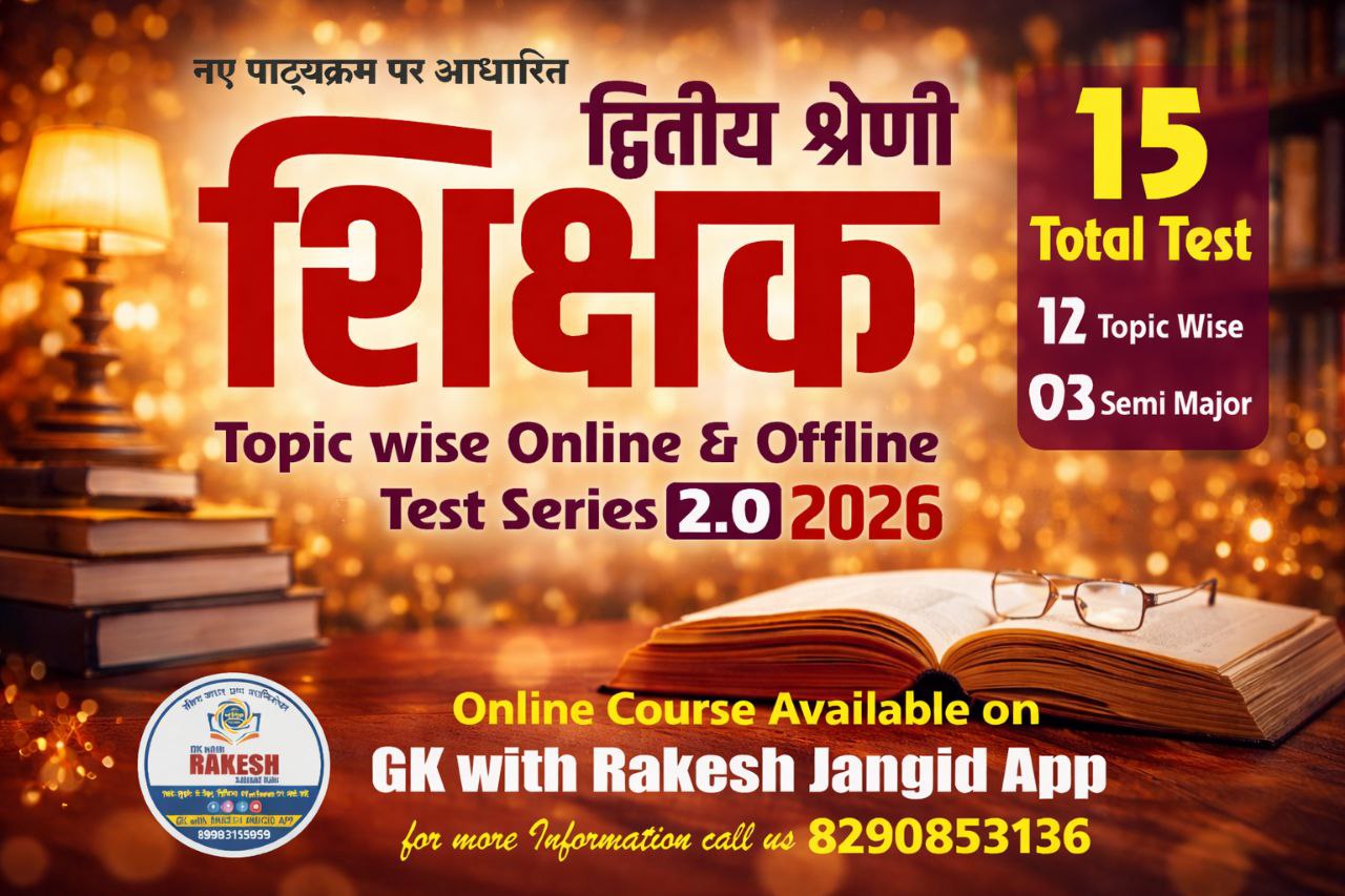 2nd grade भर्ती 2026 (2.0) NEW TEST SERIES