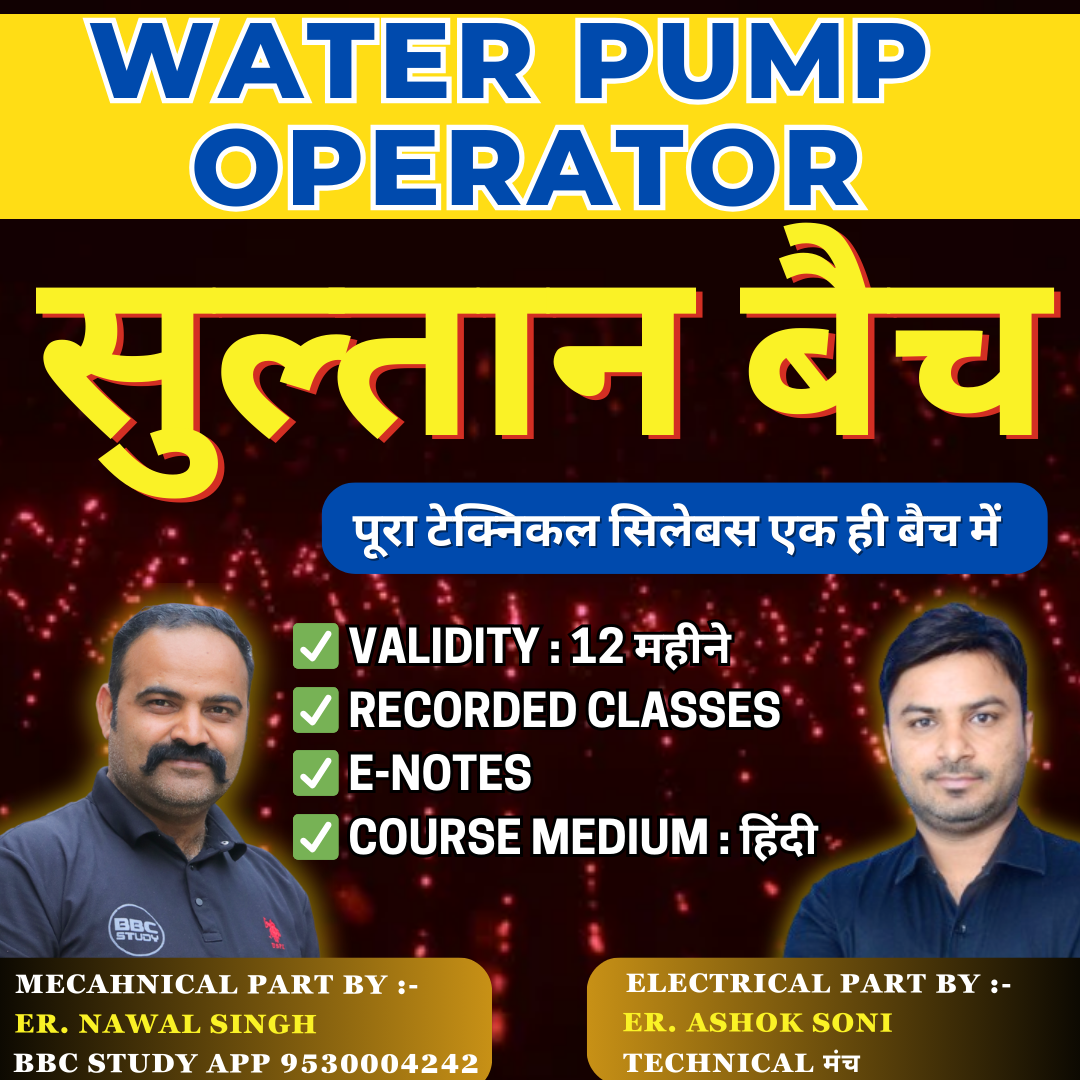 WPO सुल्तान बैच (HSSC Water Pump Operator)