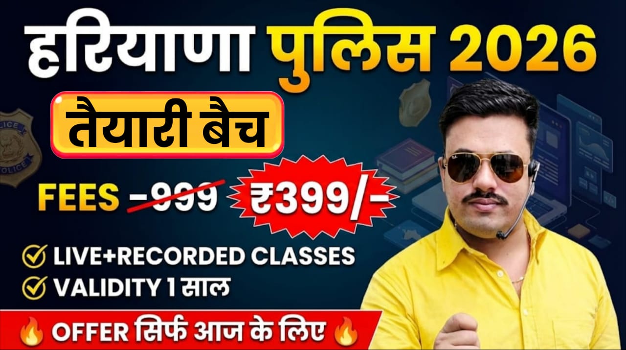 तैयारी बैच - HARYANA BATCH 2026