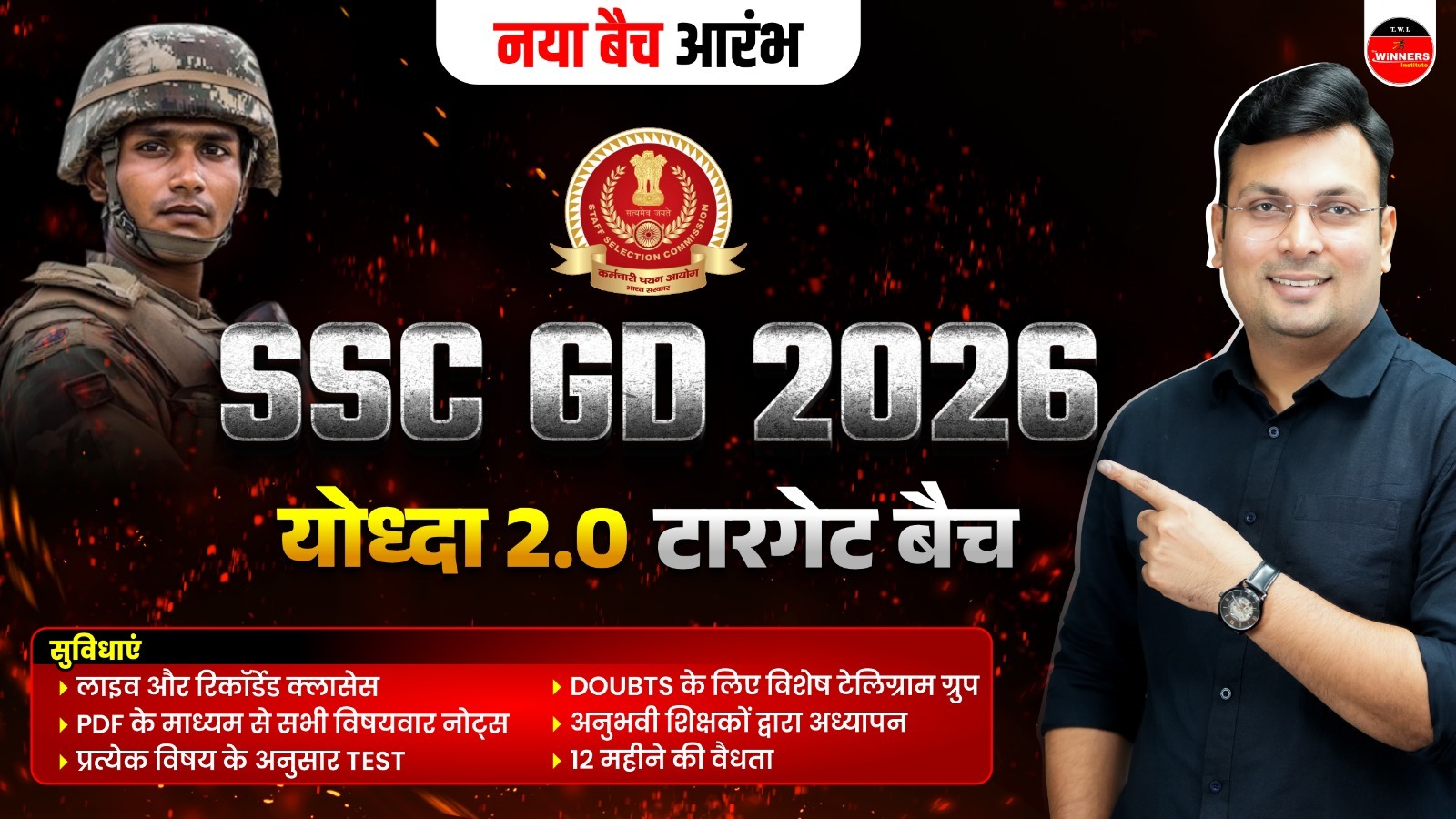 SSC GD 2026 योद्धा 2.0 Target Online Course (GD2.01225)