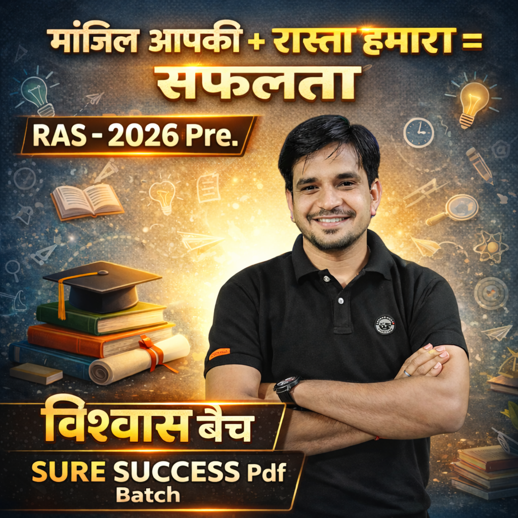 RAS (Prelims)- 26 || विश्वास बैच || यह जुबान ही प्रमाण हैं..