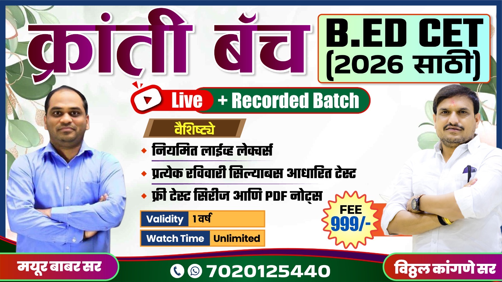 B.Ed CET (2026 साठी)