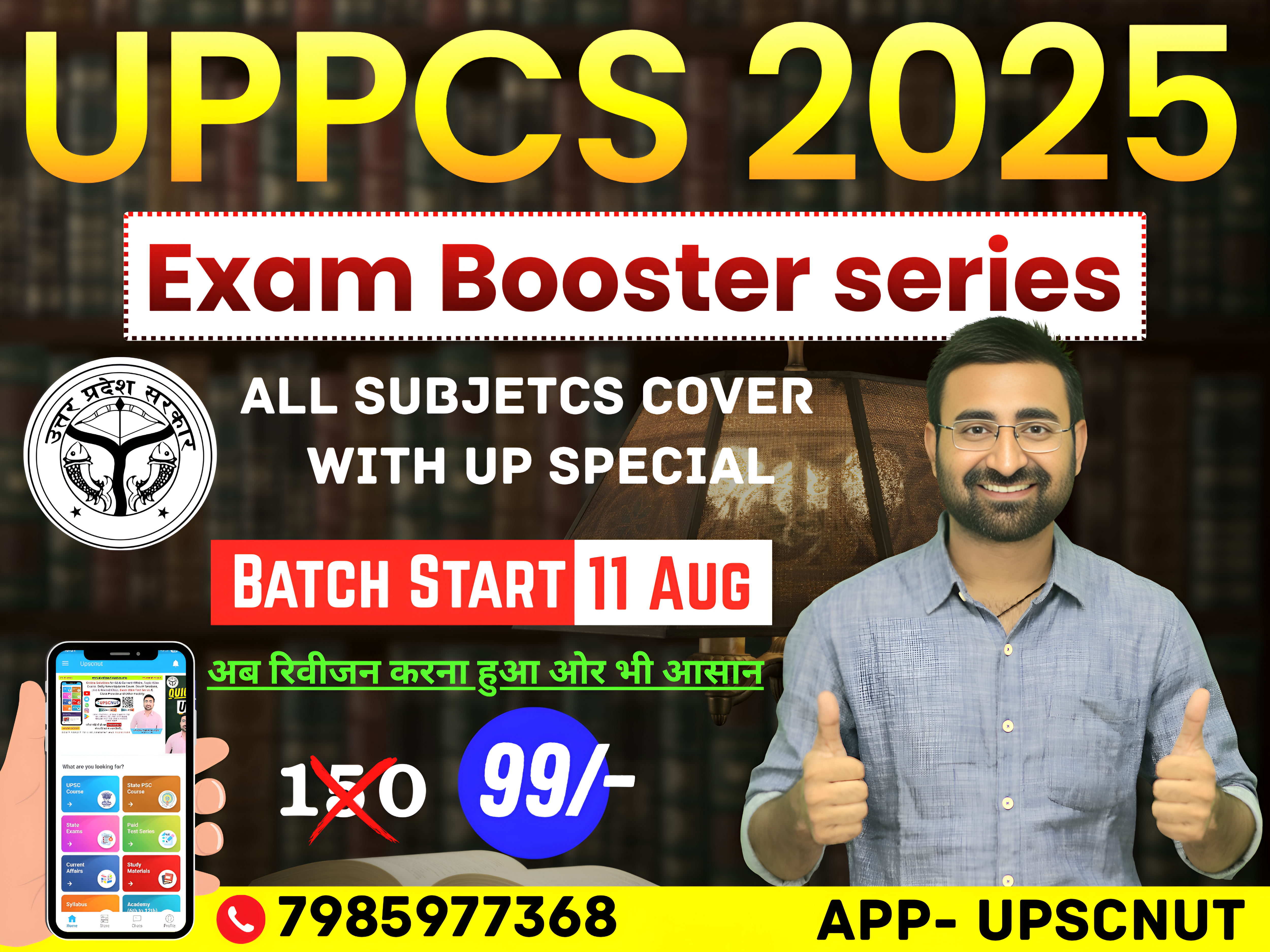 UPPCS Exam Booster Series 2025