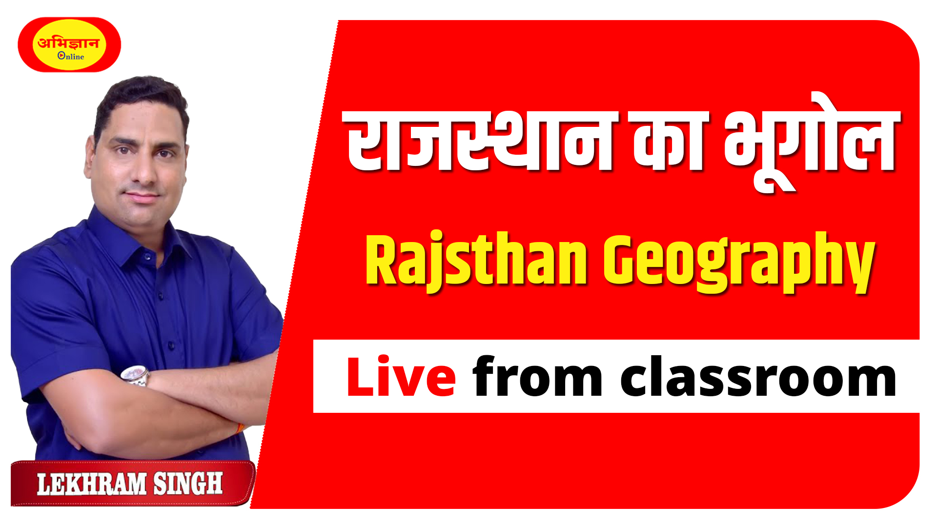 राजस्थान का भूगोल Code-1077