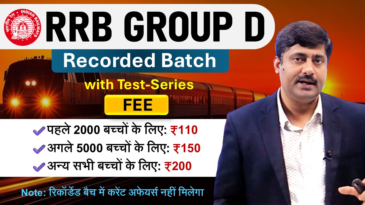 Railway Group D 2026 (New Recorded Batch)