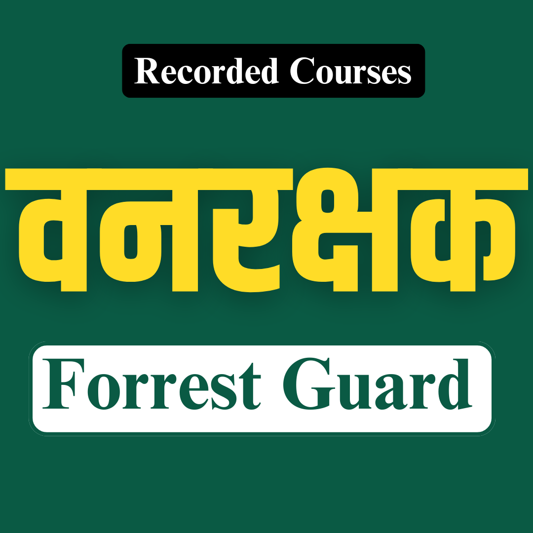 वनरक्षक  (Forrest Guard) Vanrakshak