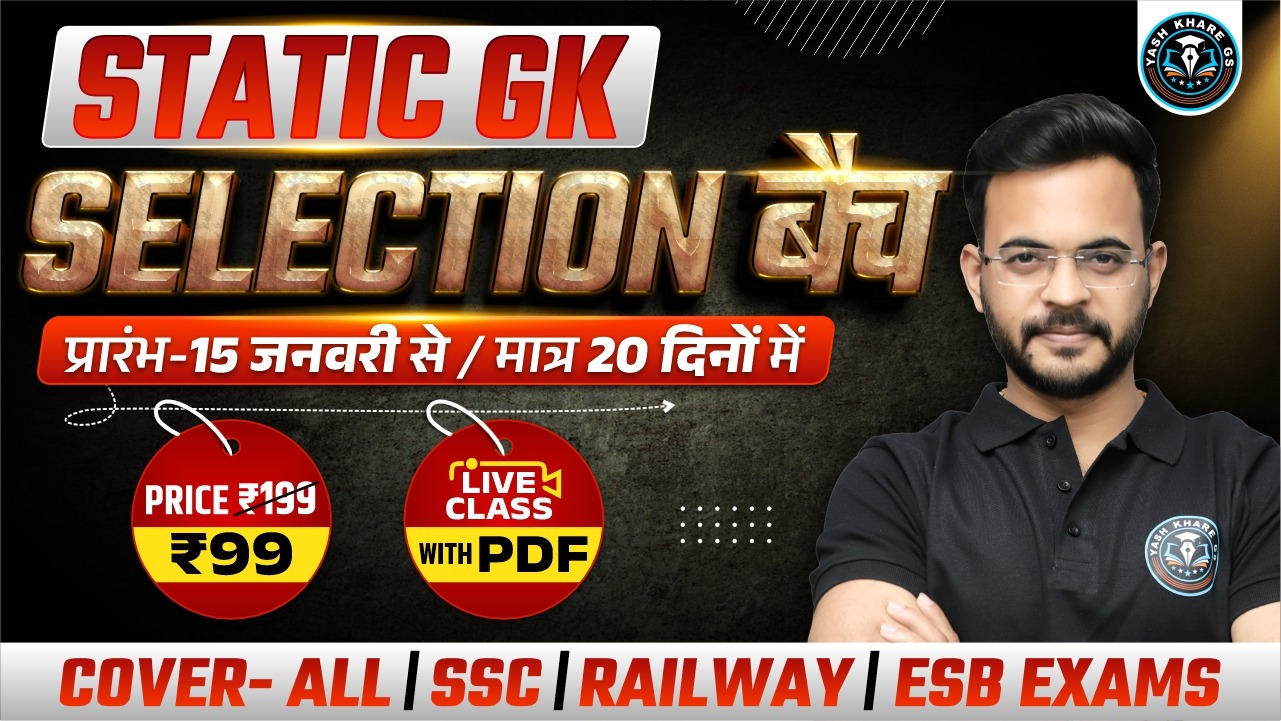 Static GK | Selection Batch