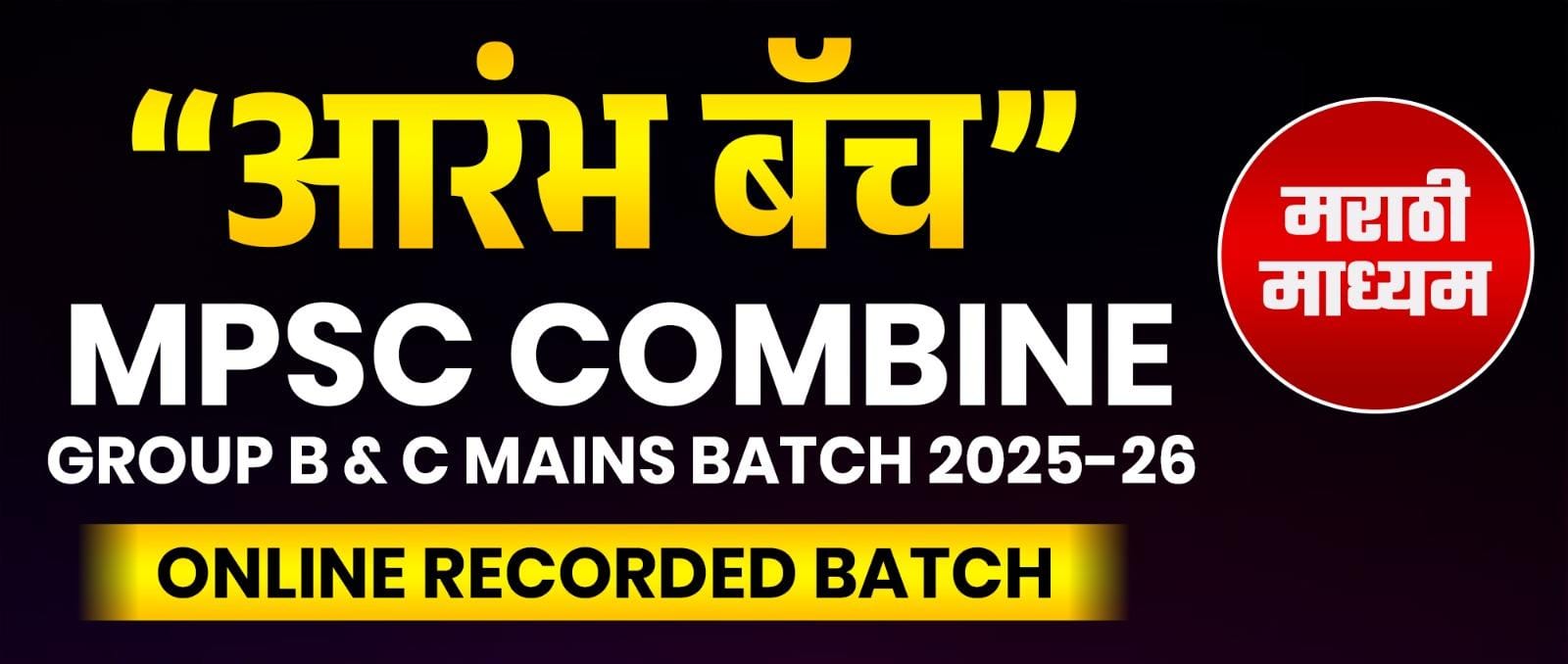 आरंभ MPSC Combine Gr. B & C | Recorded Batch 2025-26
