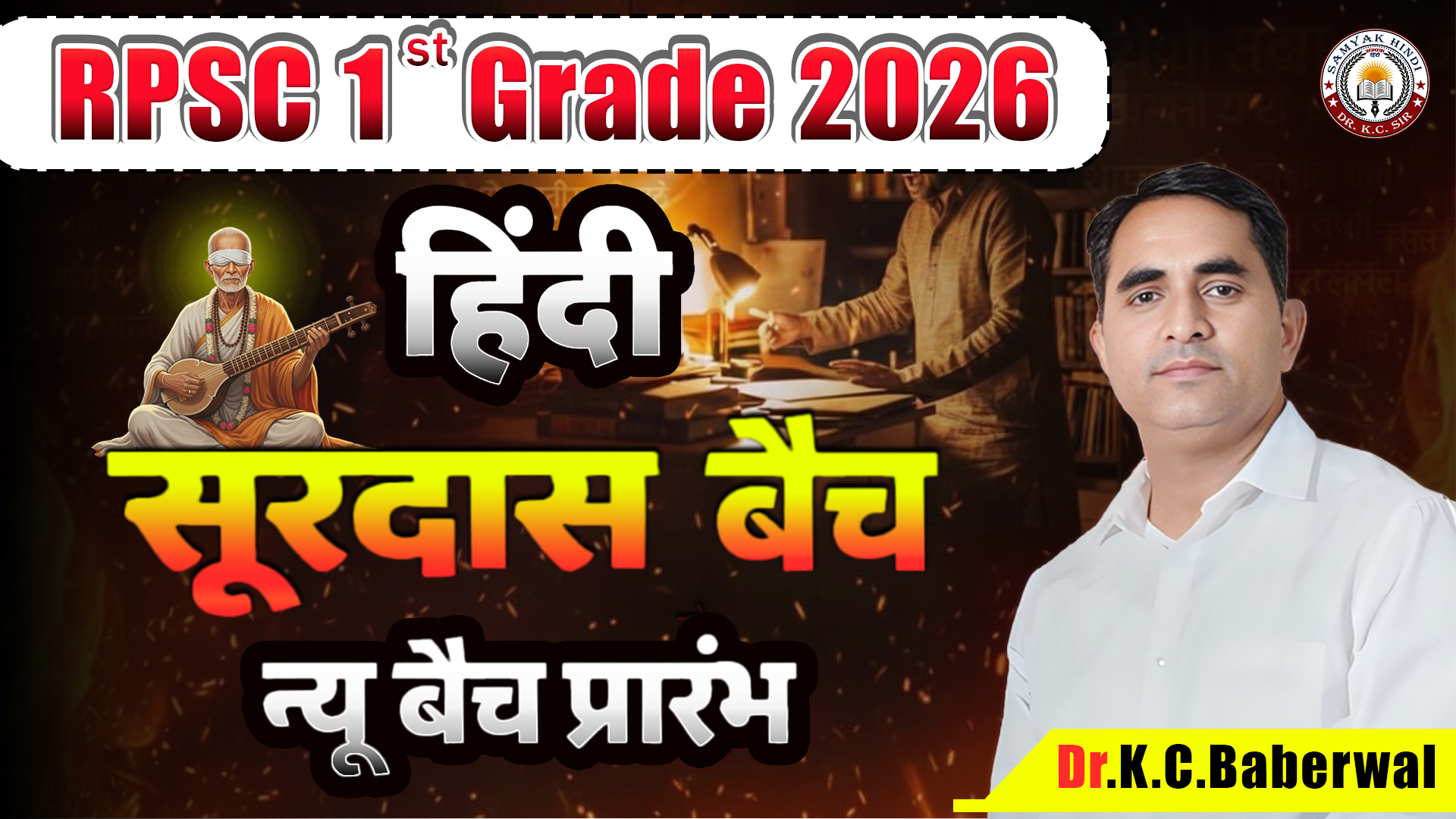 RPSC 1st Grade सूरदास बैच 