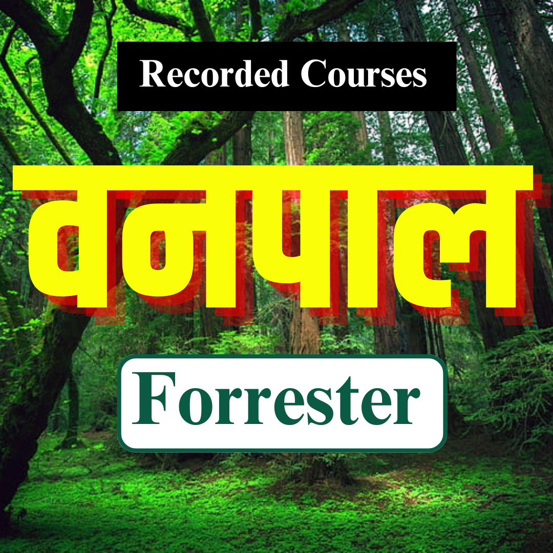 वनपाल-Vanpal (Forester) 
