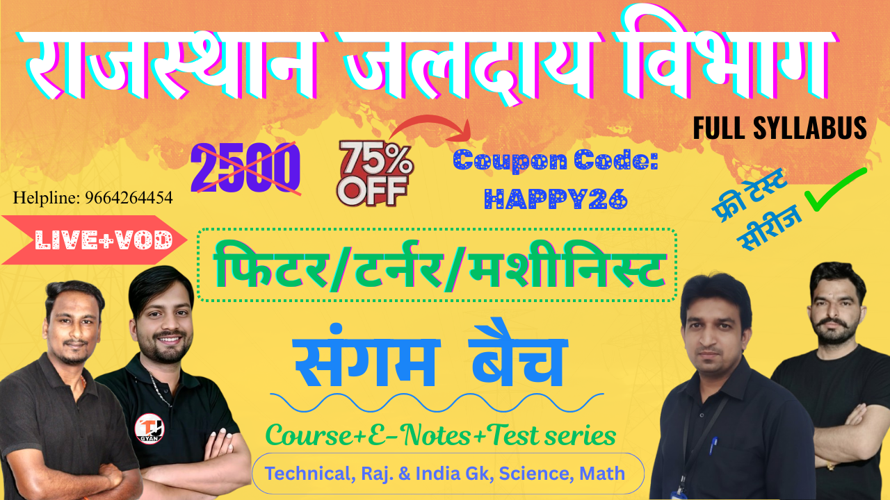 जलदाय विभाग Fitter/Turner/Machinist Full Batch