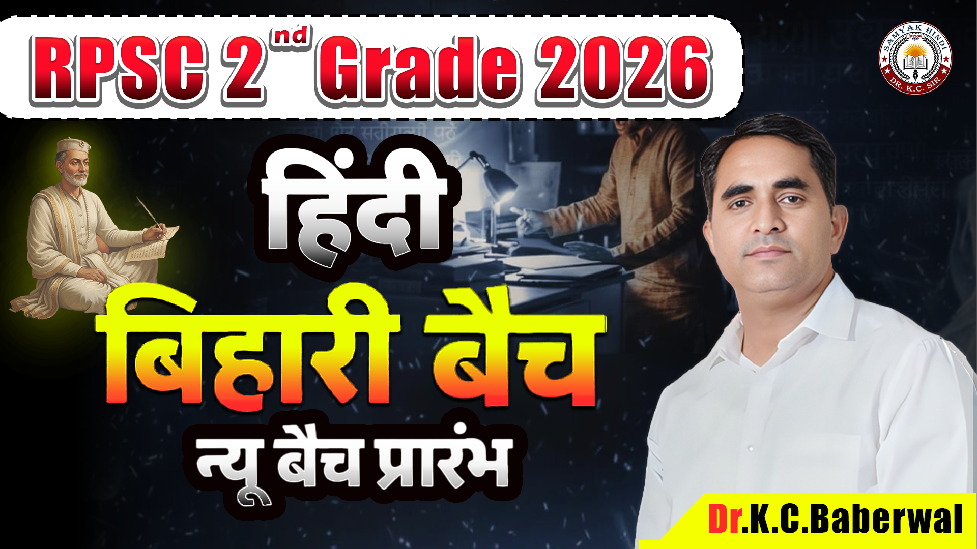 RPSC 2nd Grade बिहारी बैच 