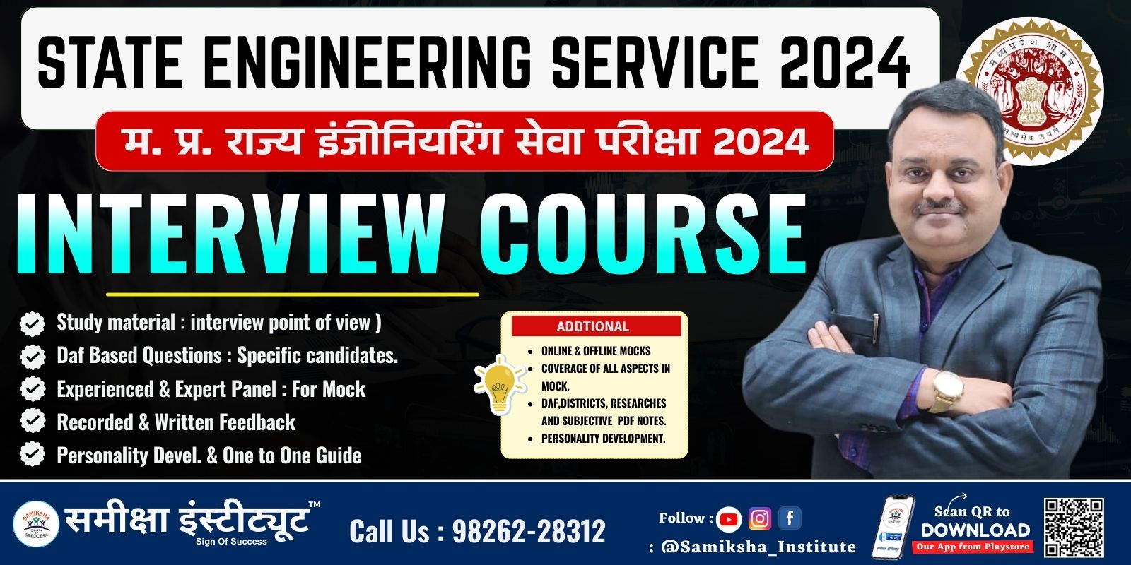 MPPSC State Engineering Service – Interview Course