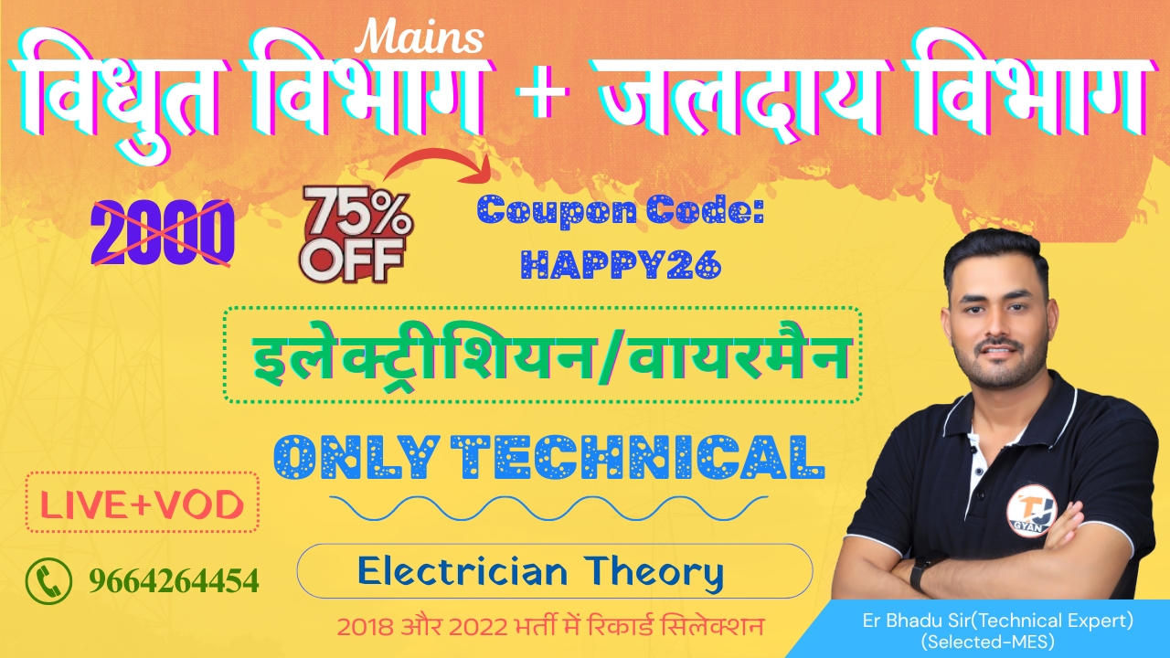 टेक्निकल हेल्पर मुख्य परीक्षा + जलदाय विभाग (Technical Batch)