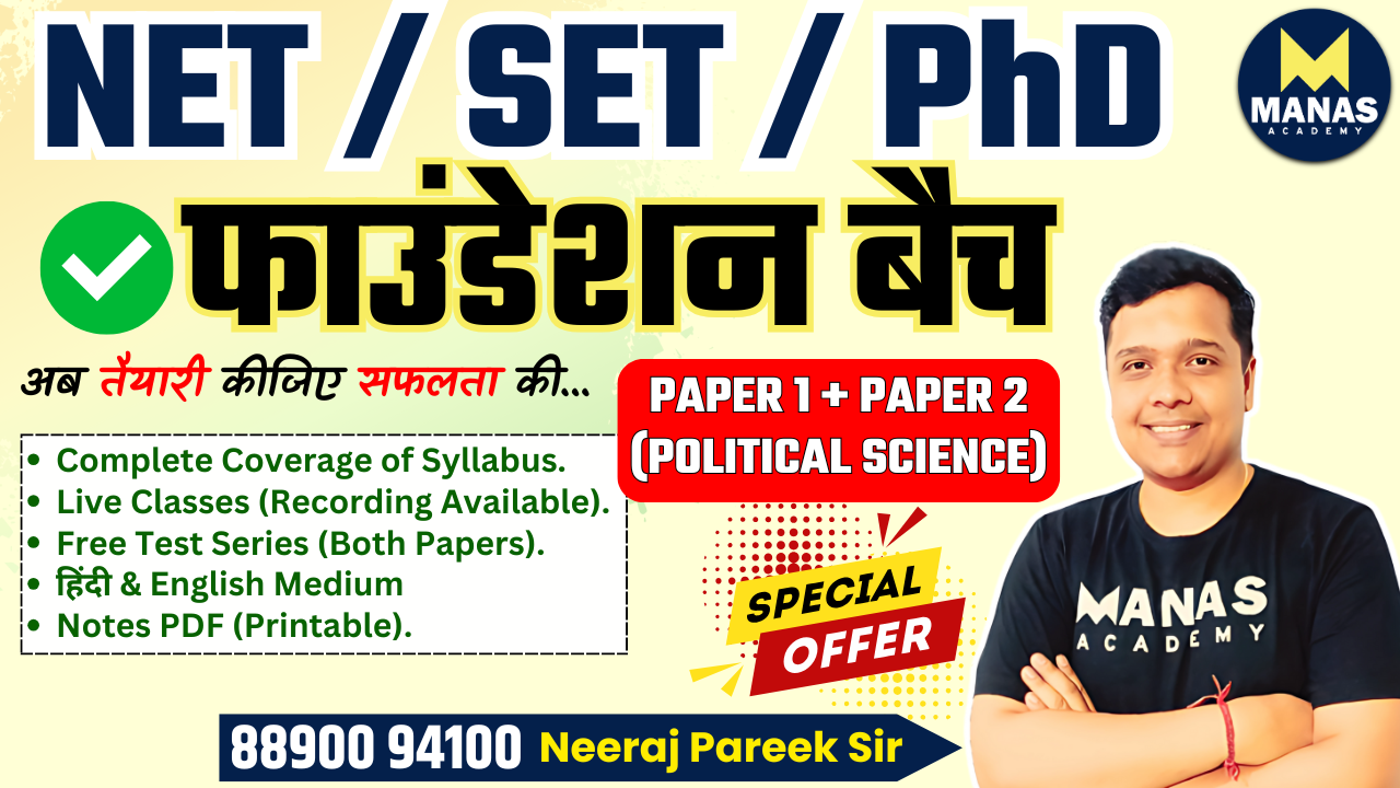 📚FOUNDATION BATCH : PAPER 1 + PAPER 2 (POLITICAL SCIENCE)